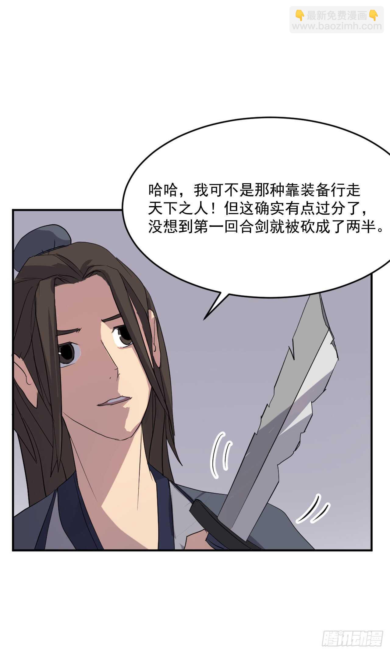 《不死至尊》28.慧静神尼 第3页