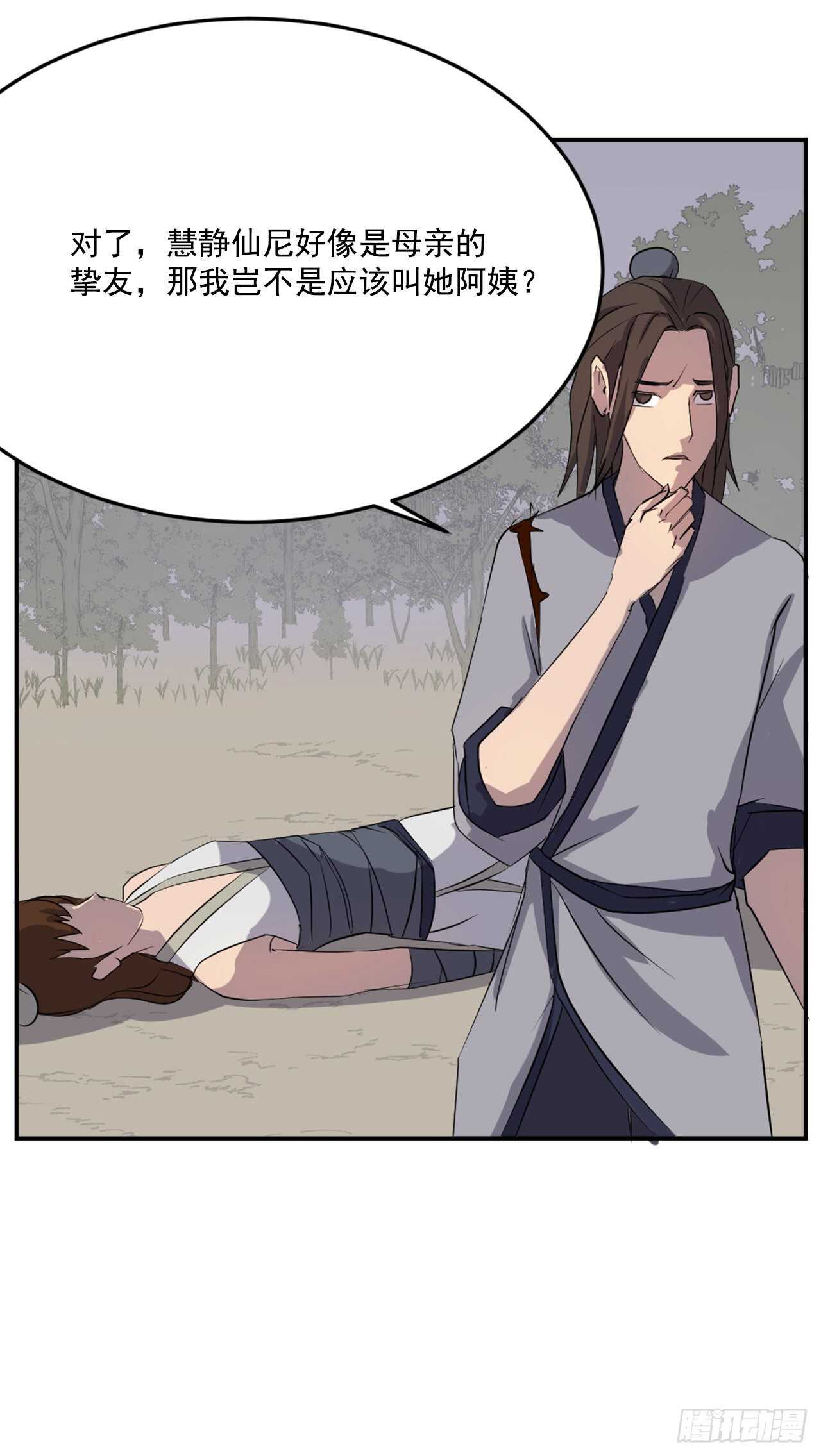 《不死至尊》28.慧静神尼 第45页
