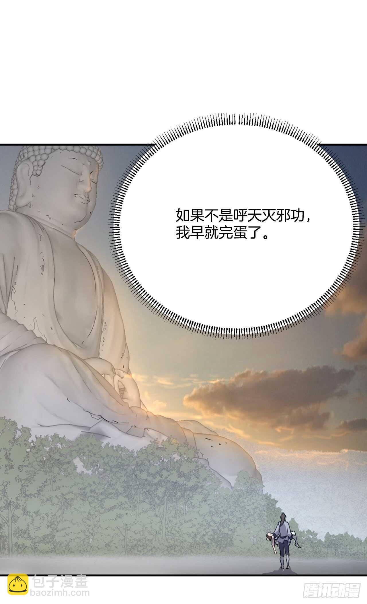 《不死至尊》28.慧静神尼 第49页