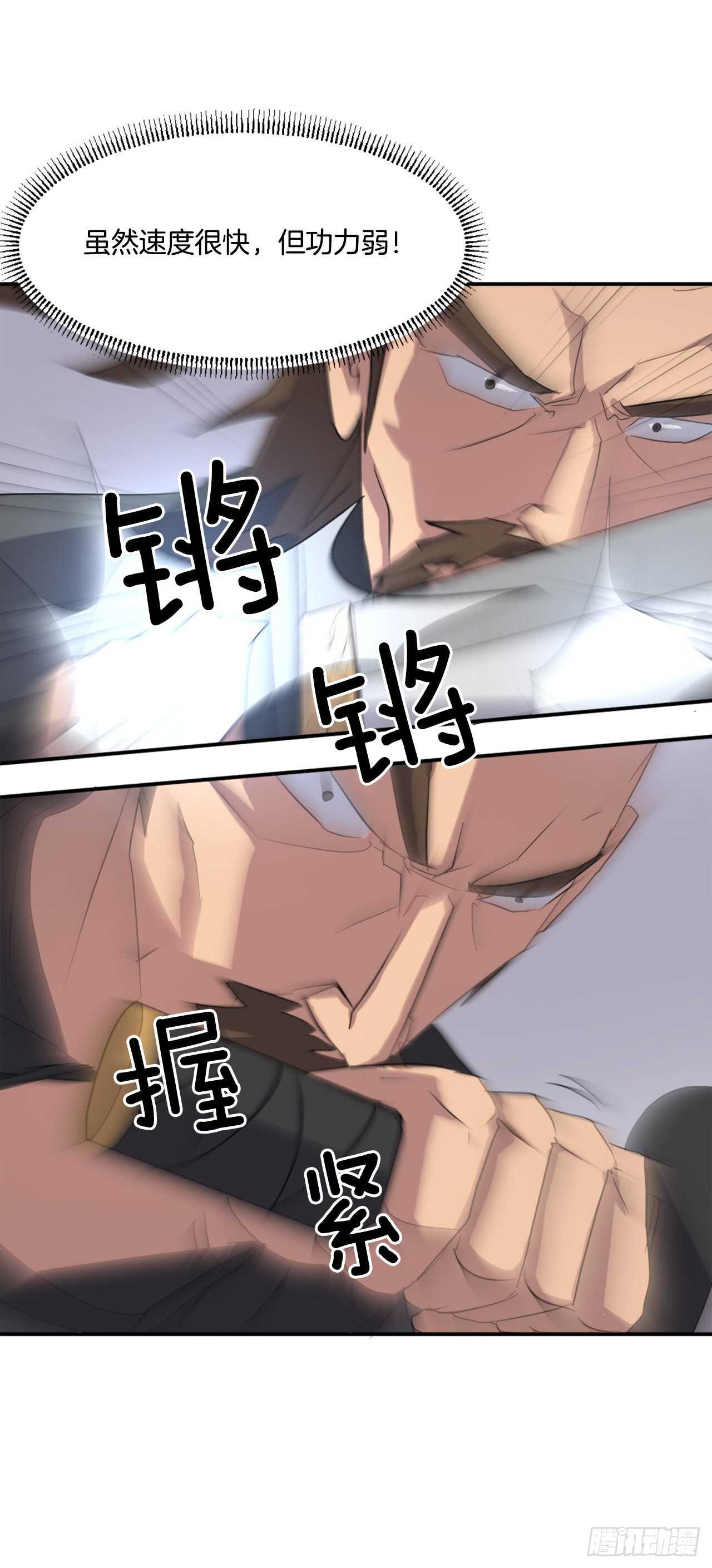 《不死至尊》28.慧静神尼 第7页