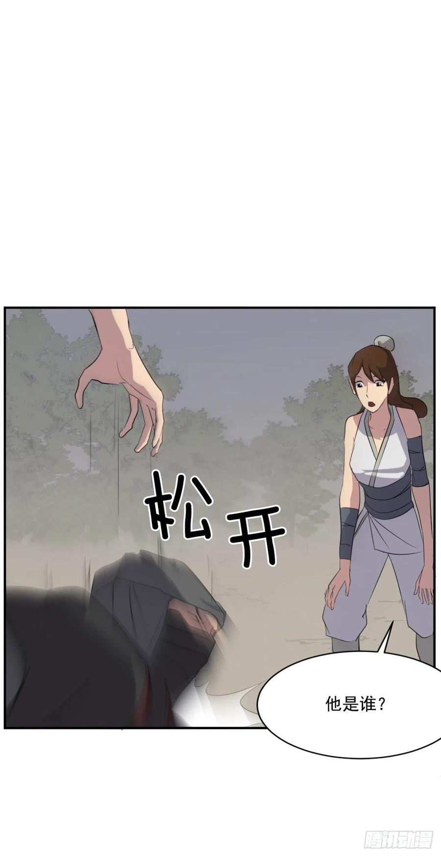 《不死至尊》31.合作 第18页