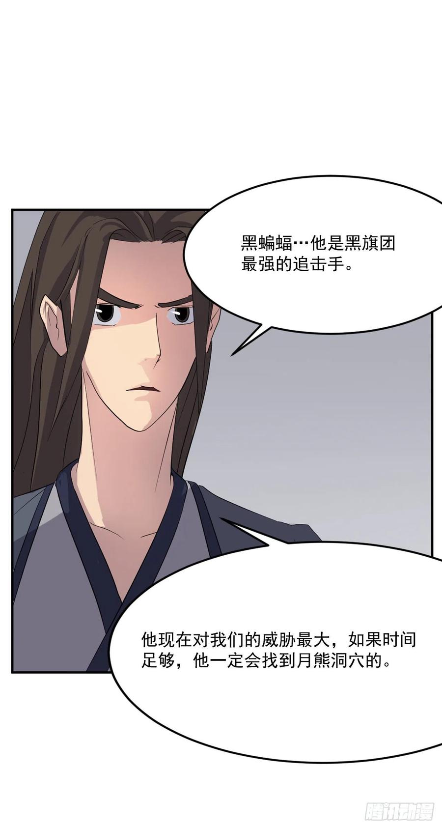 《不死至尊》31.合作 第19页