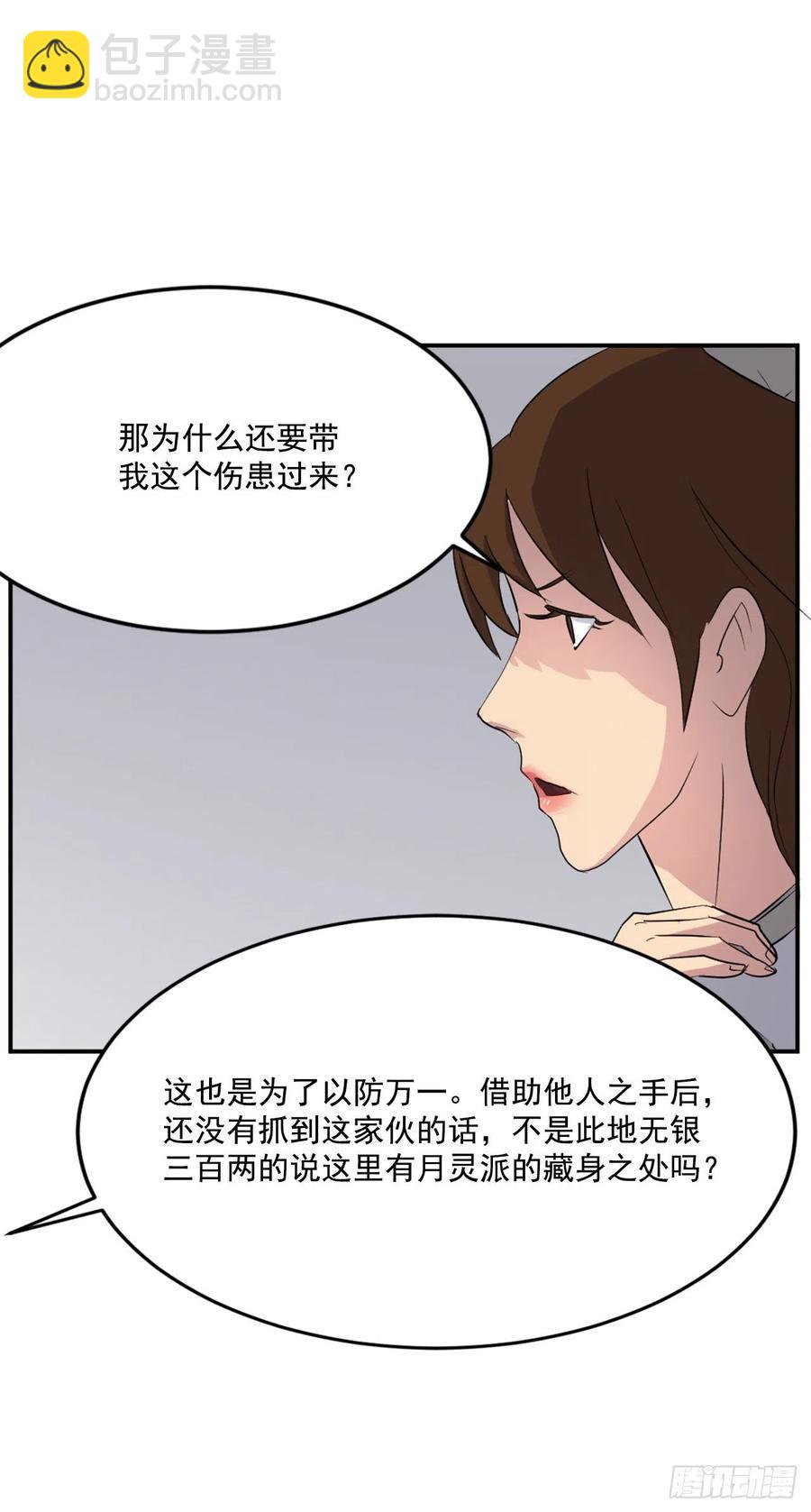 《不死至尊》31.合作 第20页