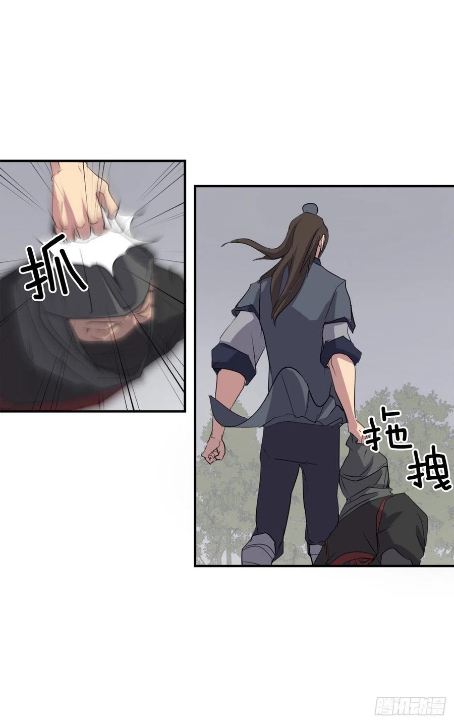 《不死至尊》31.合作 第21页
