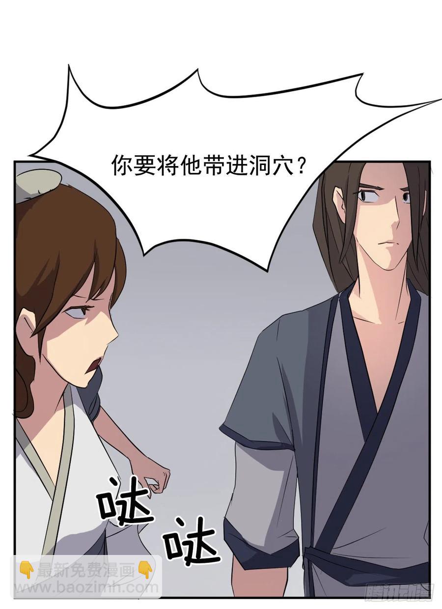 《不死至尊》31.合作 第23页