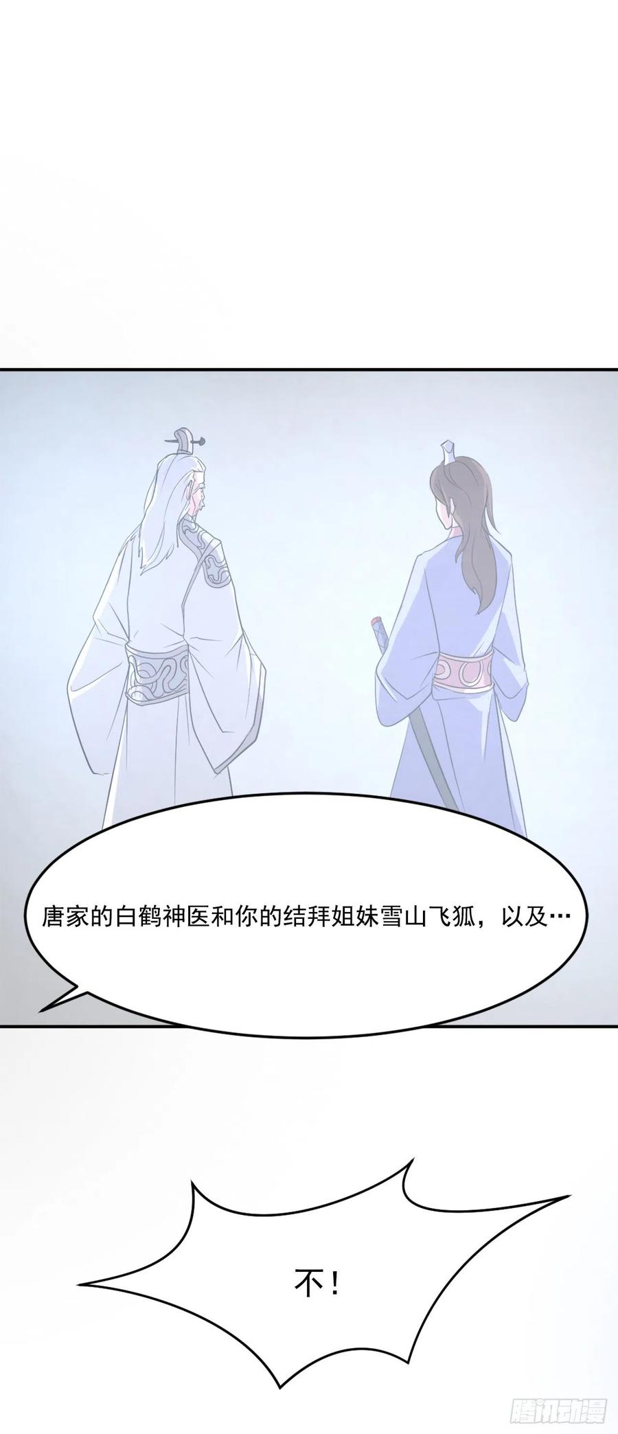 《不死至尊》31.合作 第27页