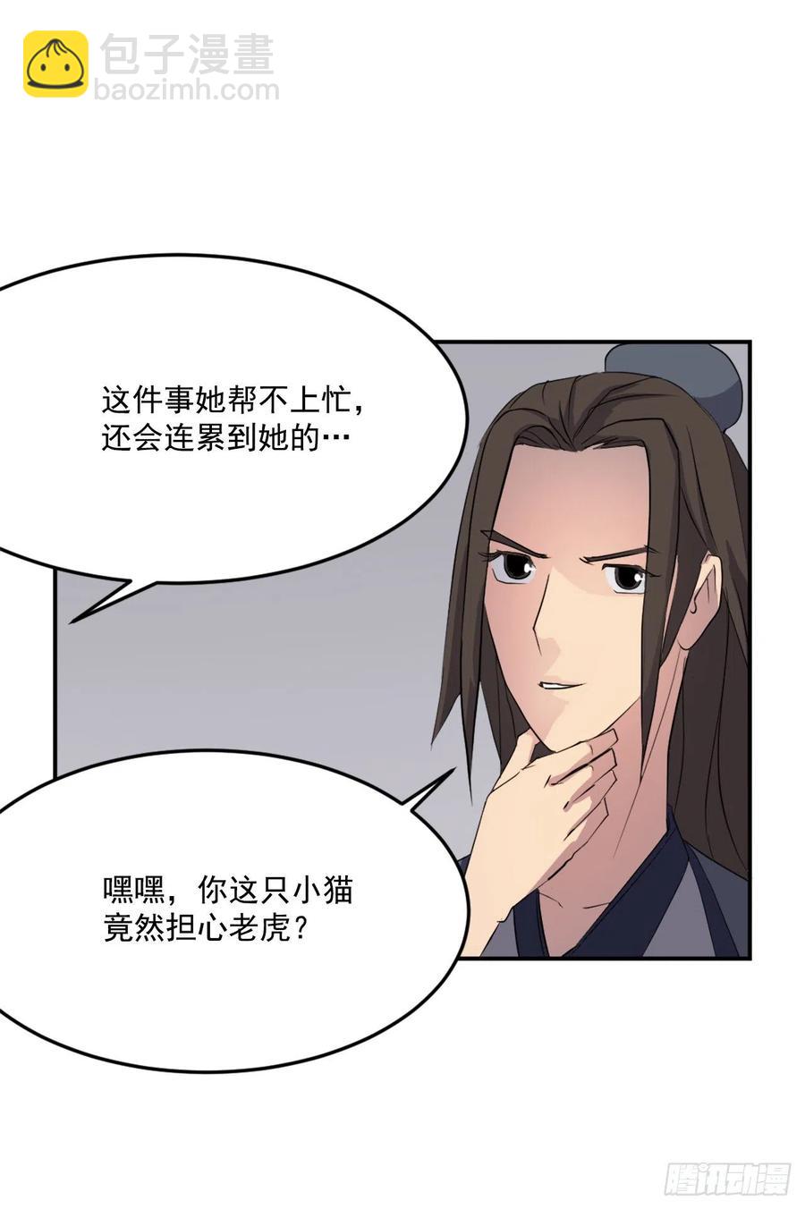 《不死至尊》31.合作 第29页