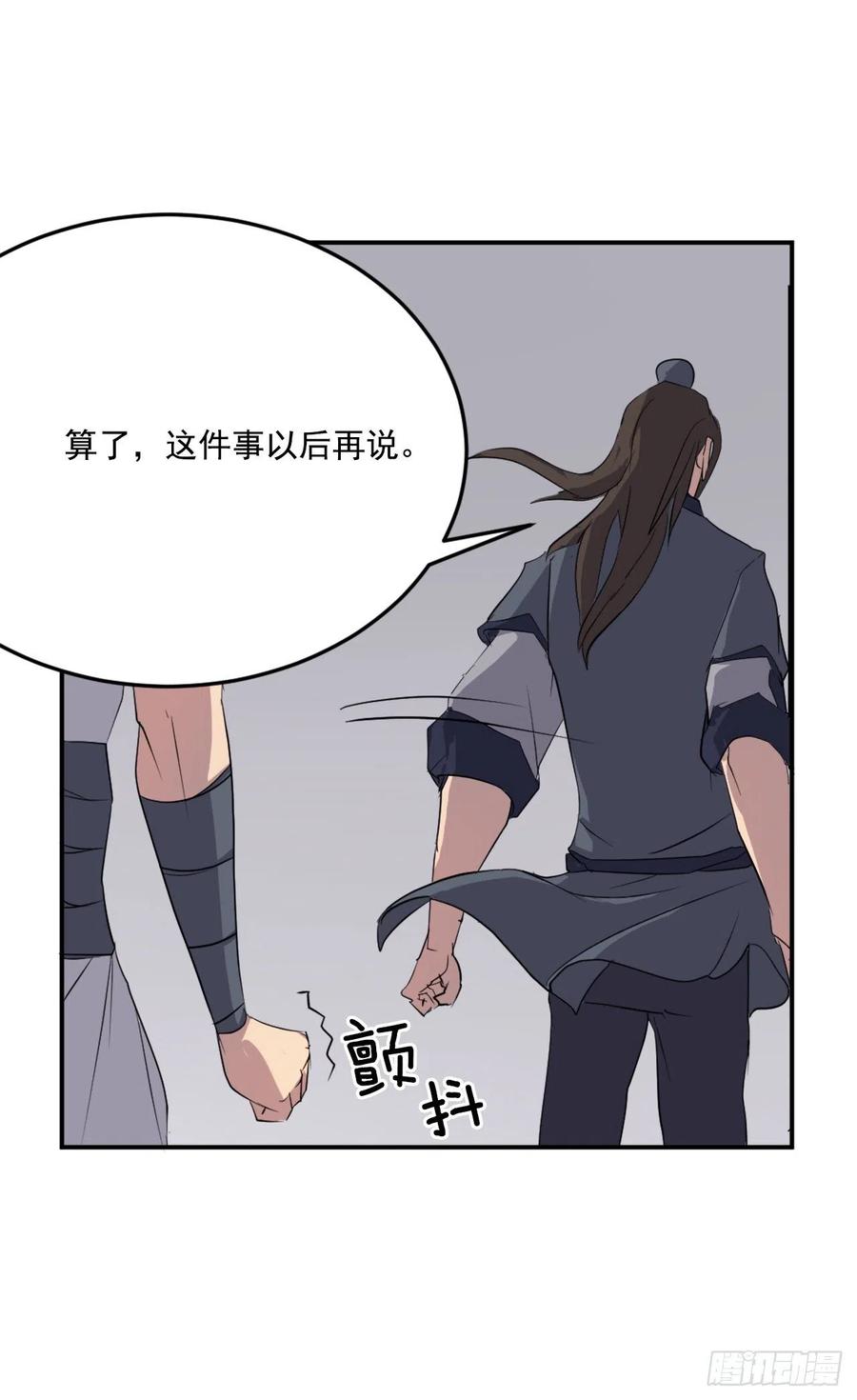 《不死至尊》31.合作 第31页