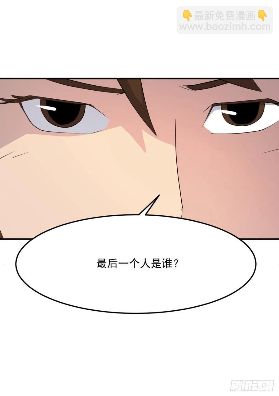 《不死至尊》31.合作 第33页