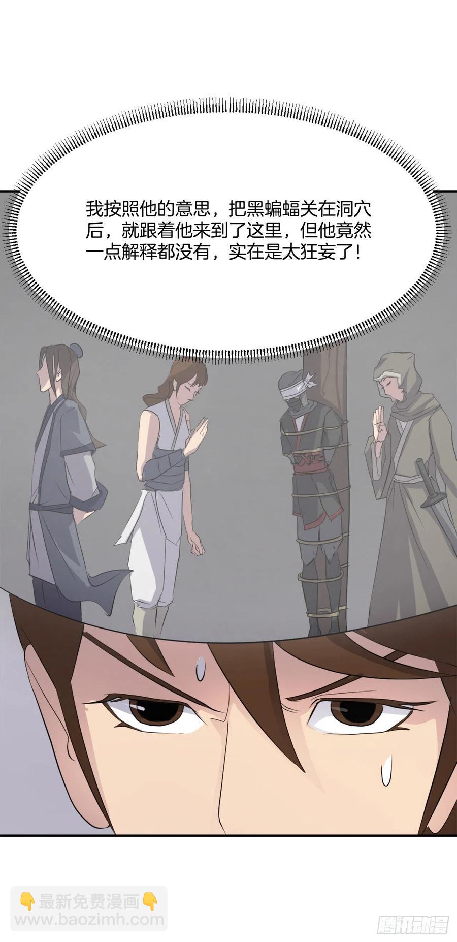 《不死至尊》31.合作 第39页