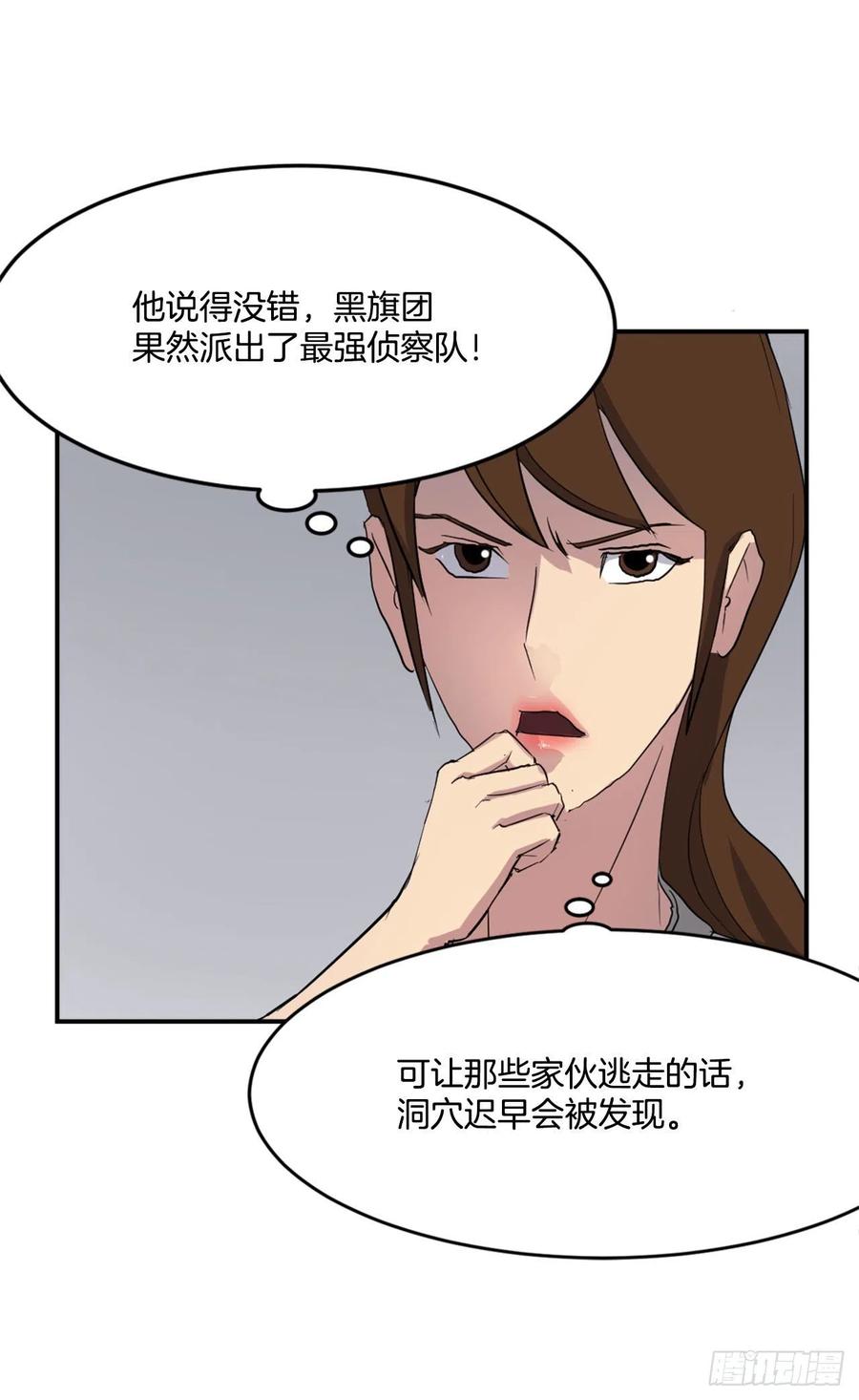 《不死至尊》31.合作 第3页