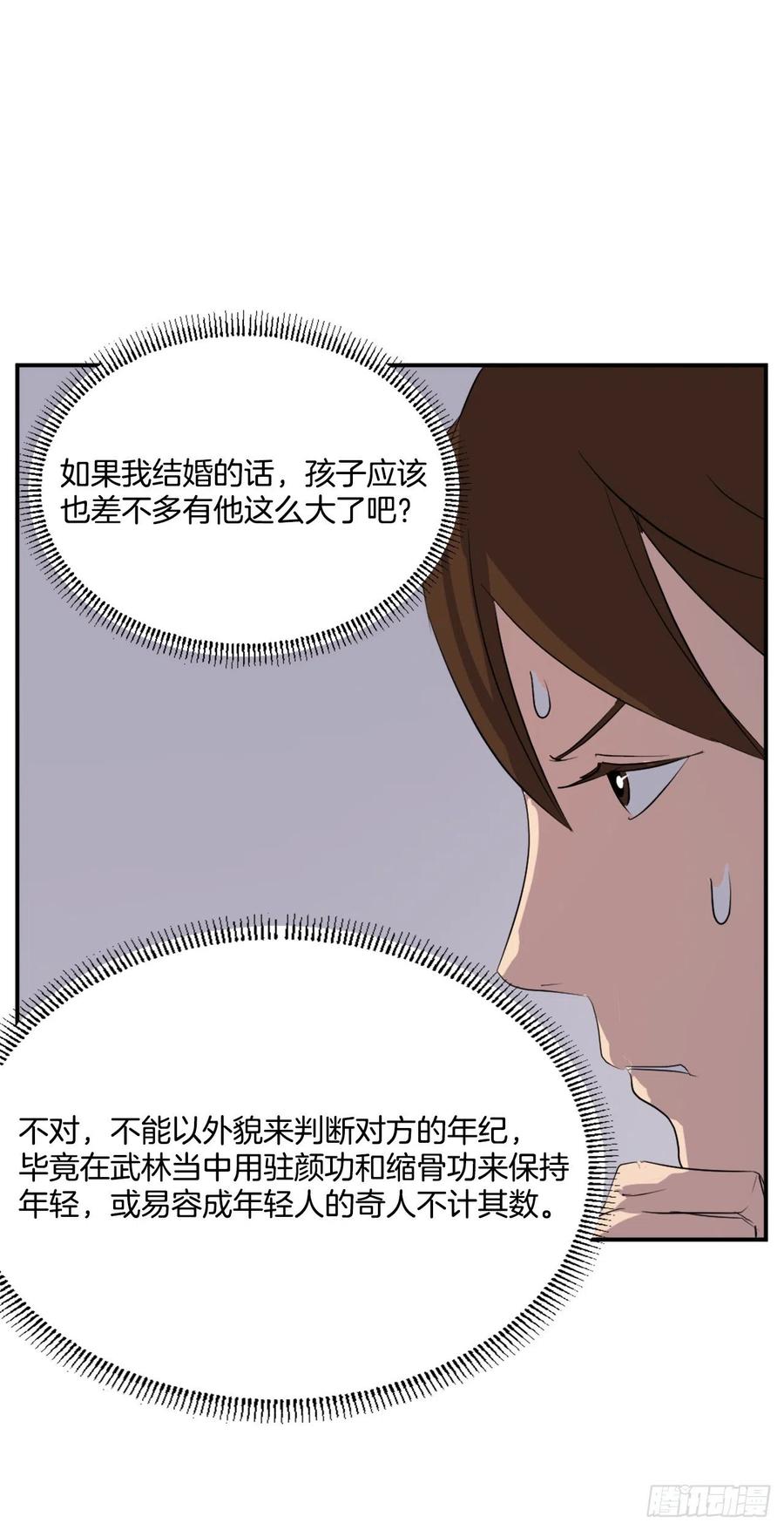 《不死至尊》31.合作 第40页