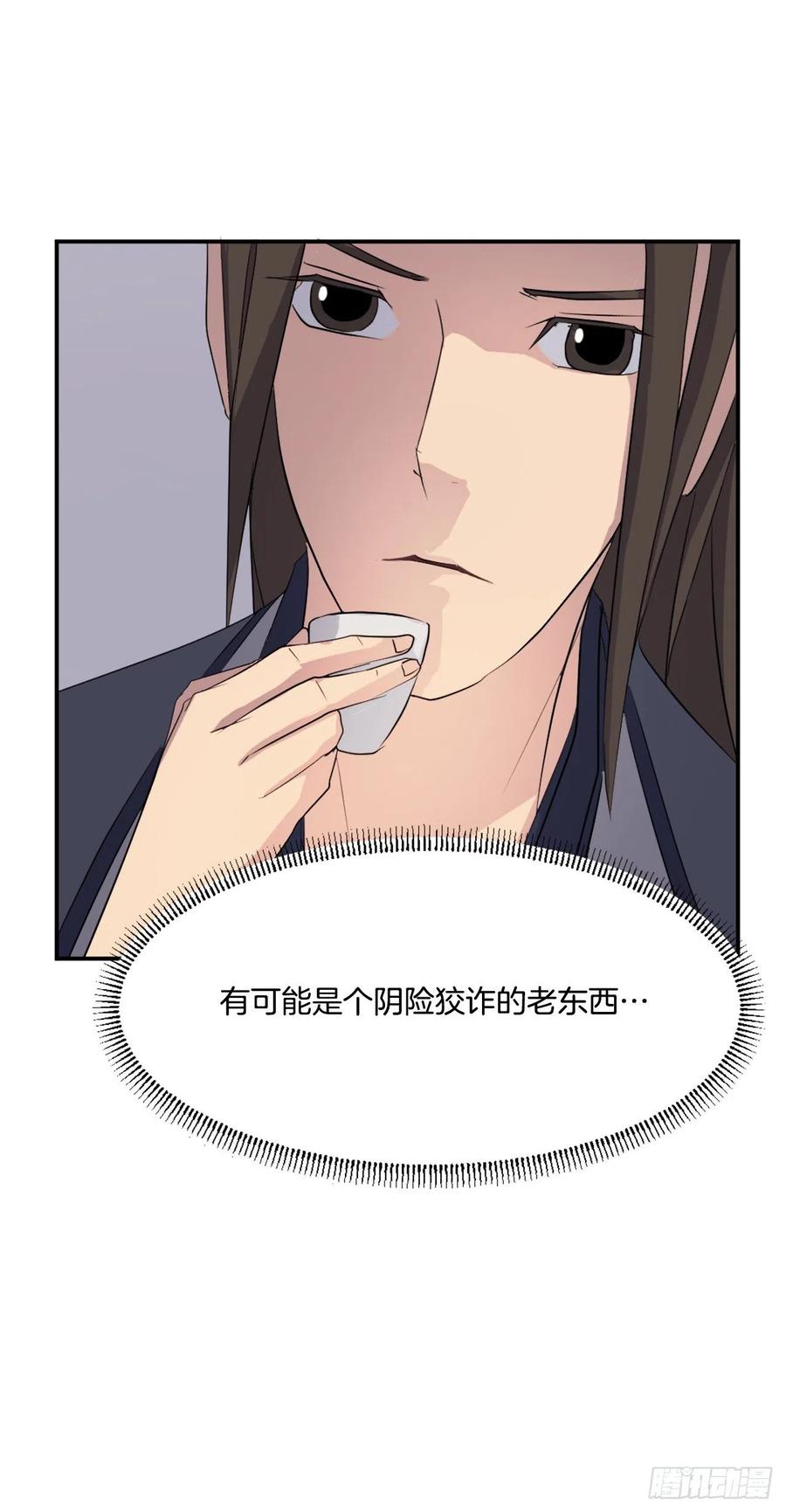 《不死至尊》31.合作 第41页