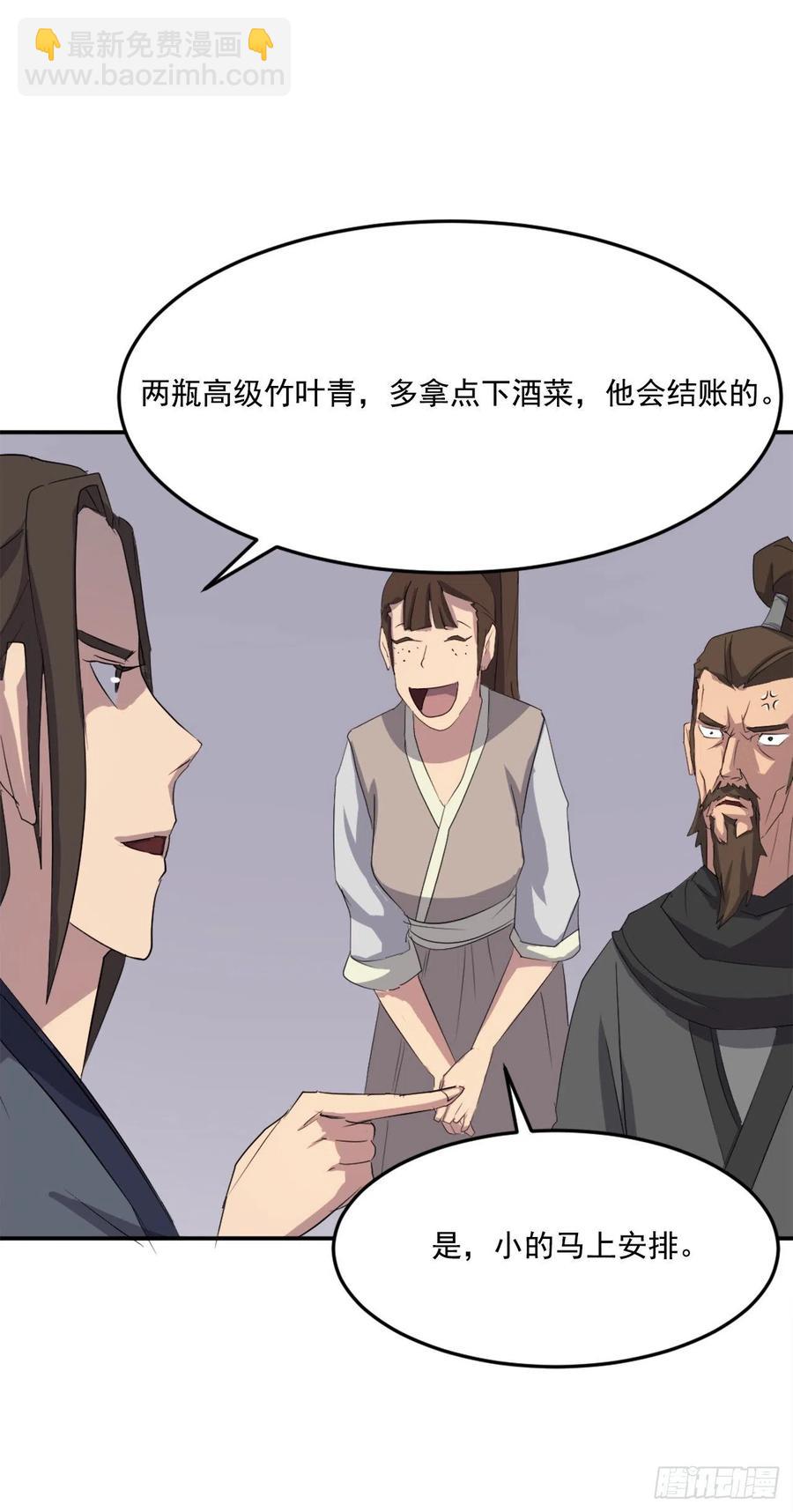 《不死至尊》31.合作 第47页
