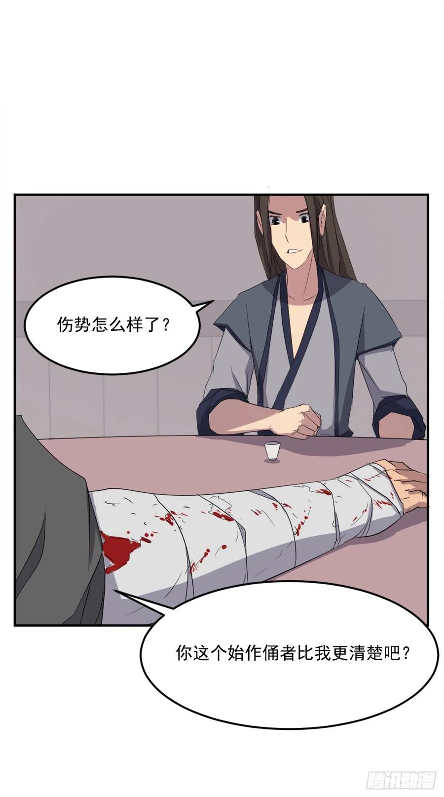 《不死至尊》31.合作 第48页