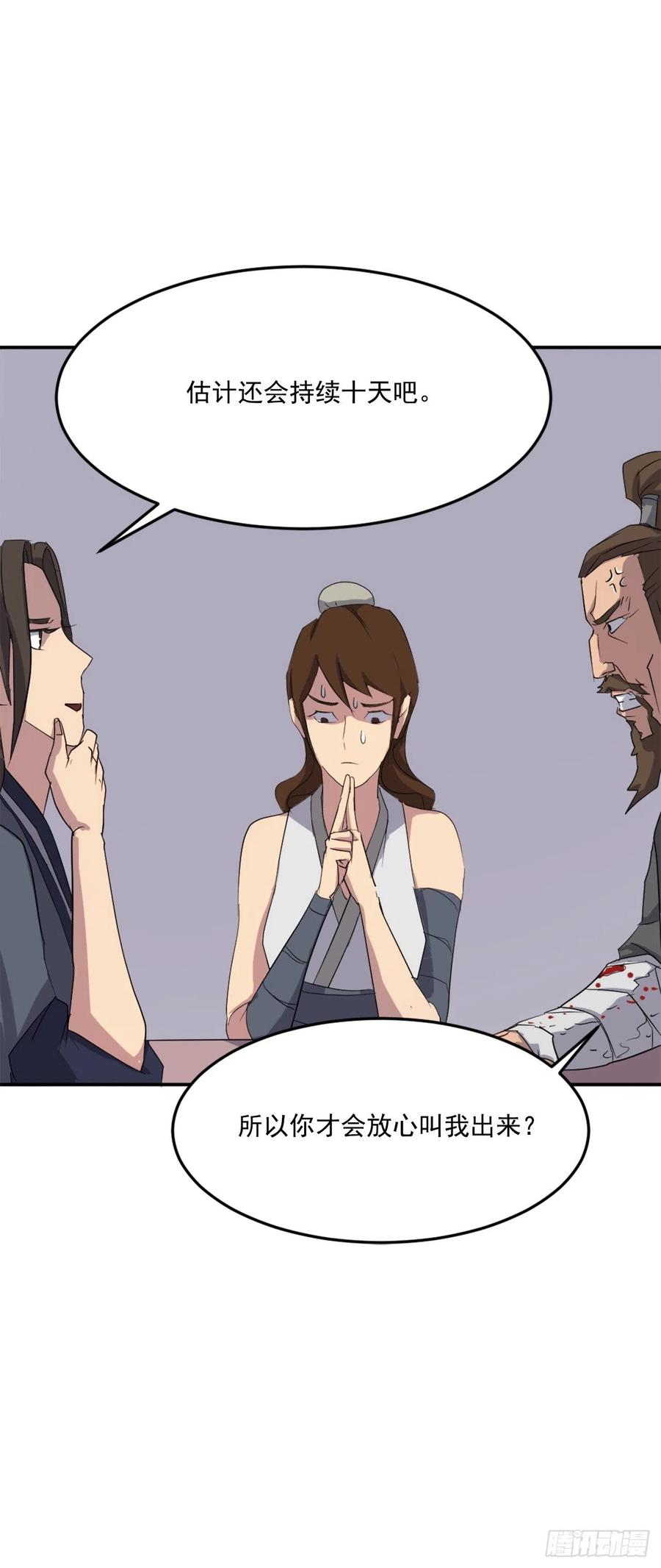 《不死至尊》31.合作 第49页