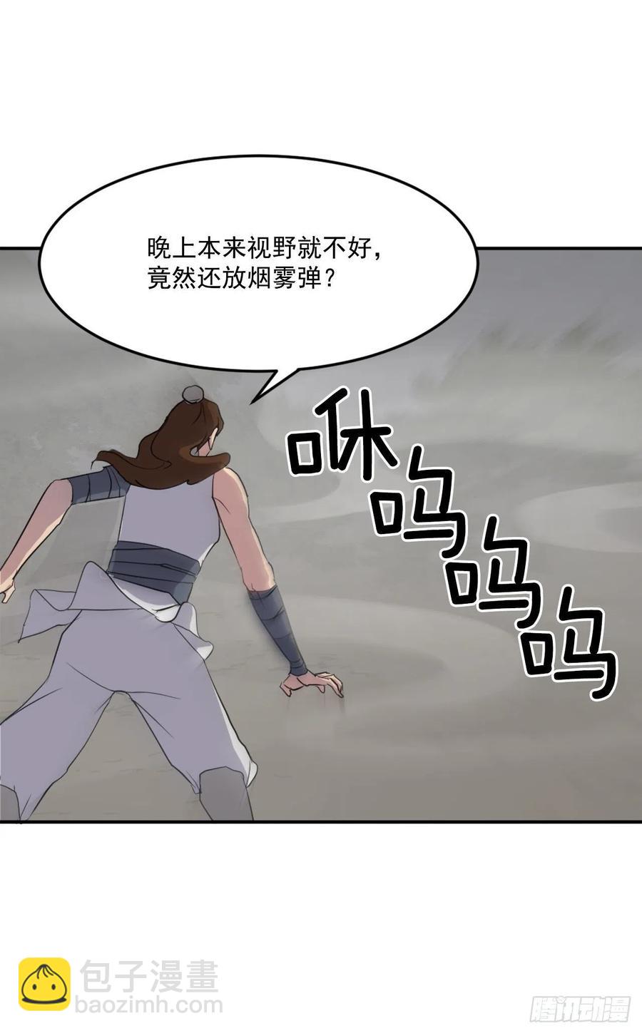 《不死至尊》31.合作 第4页