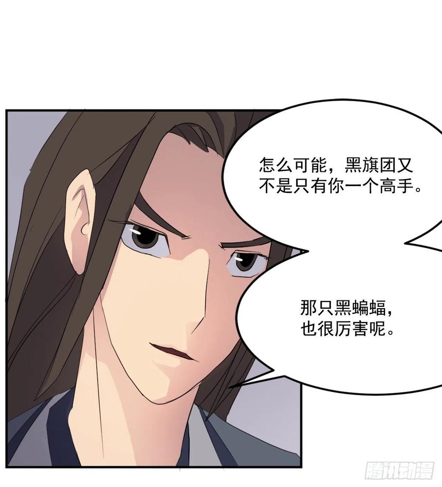 《不死至尊》31.合作 第50页