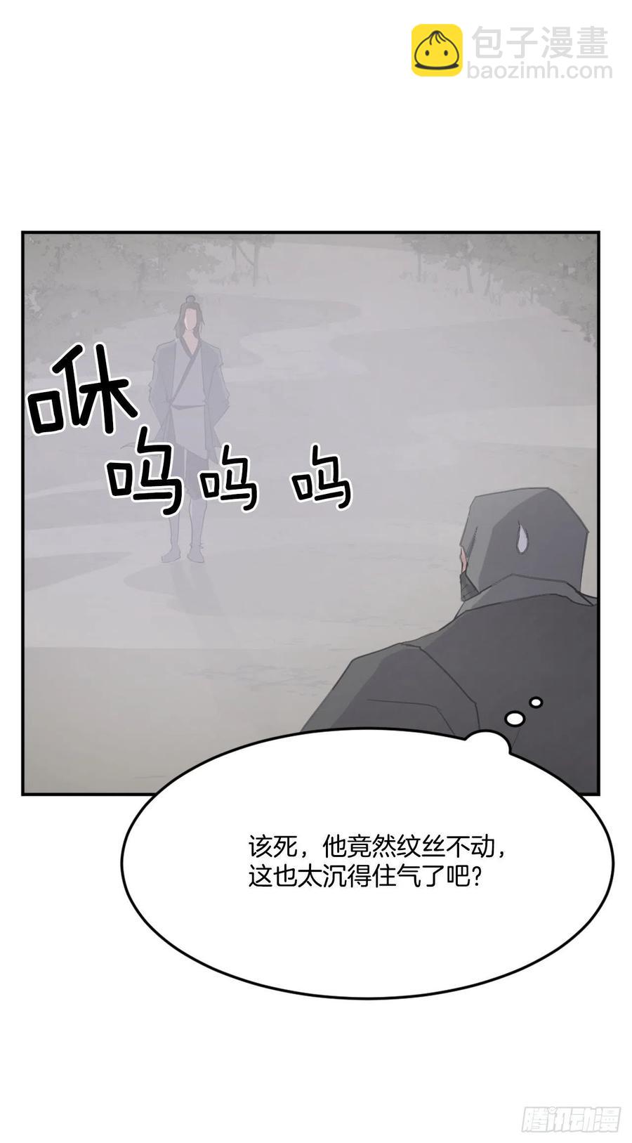 《不死至尊》31.合作 第6页