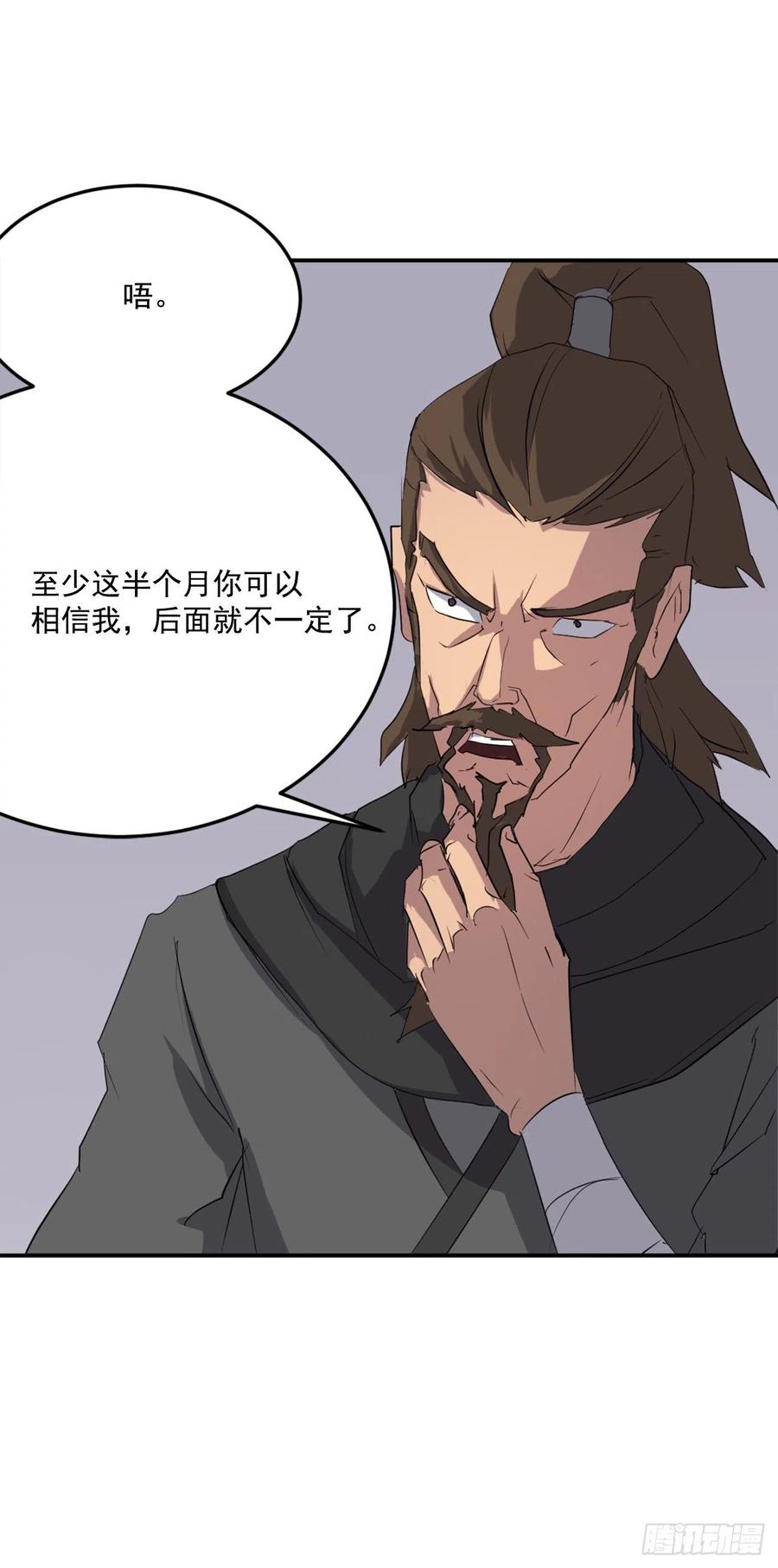 《不死至尊》32.唐雪芝 第16页