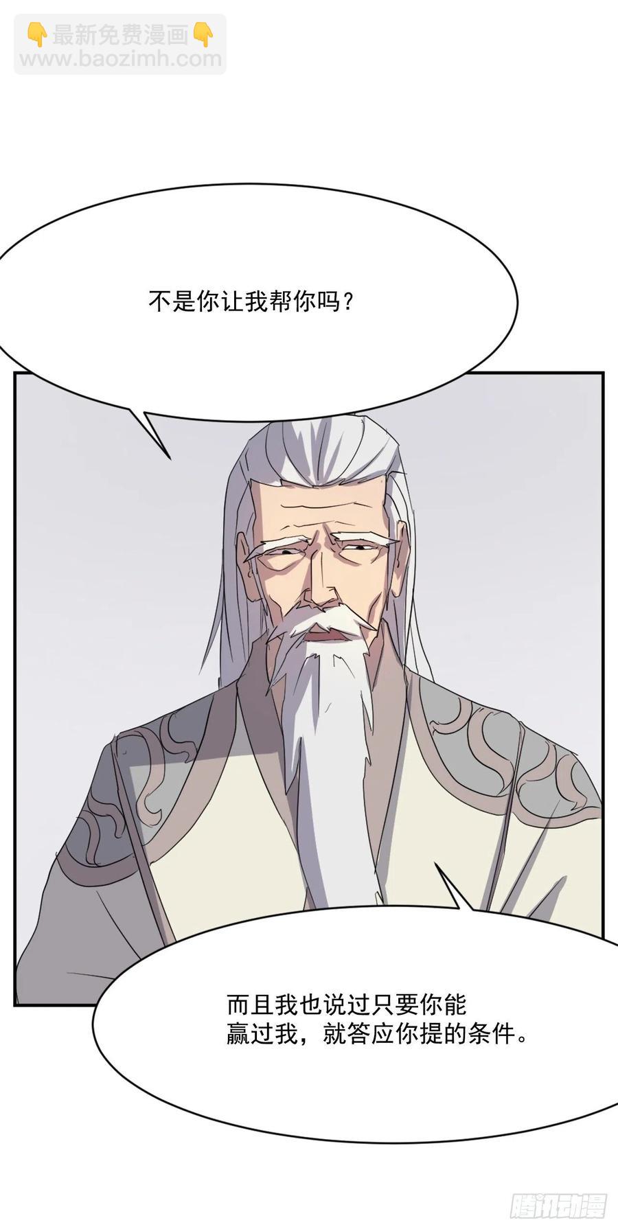 《不死至尊》32.唐雪芝 第20页