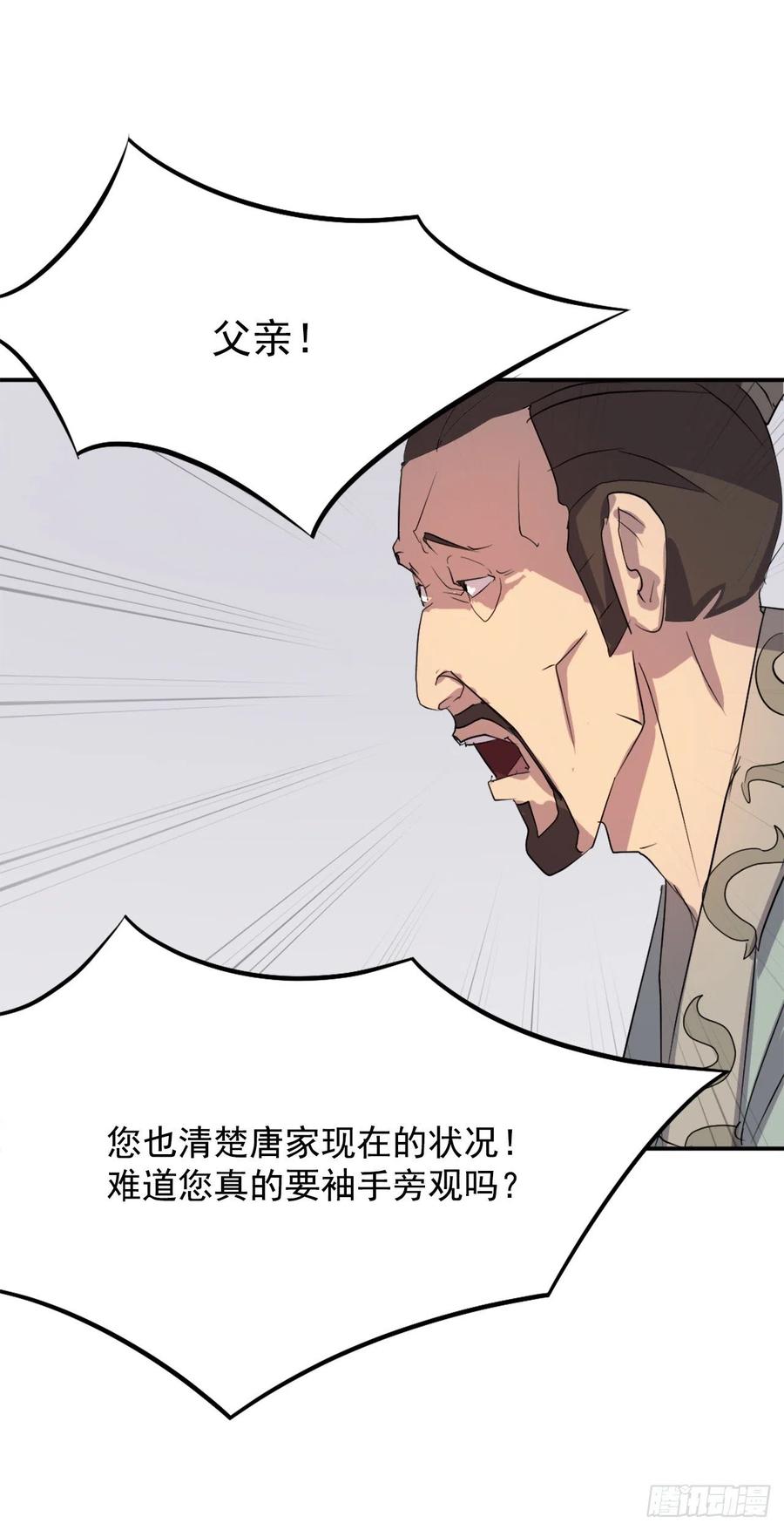 《不死至尊》32.唐雪芝 第21页