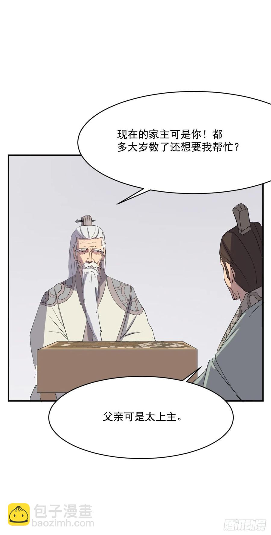 《不死至尊》32.唐雪芝 第22页
