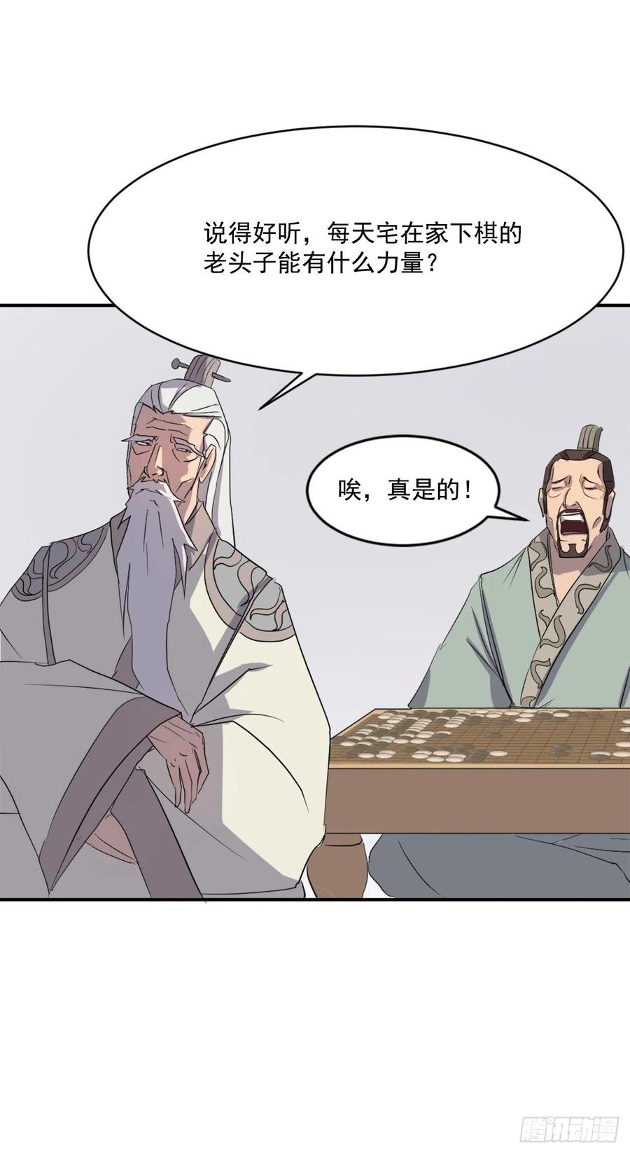 《不死至尊》32.唐雪芝 第23页
