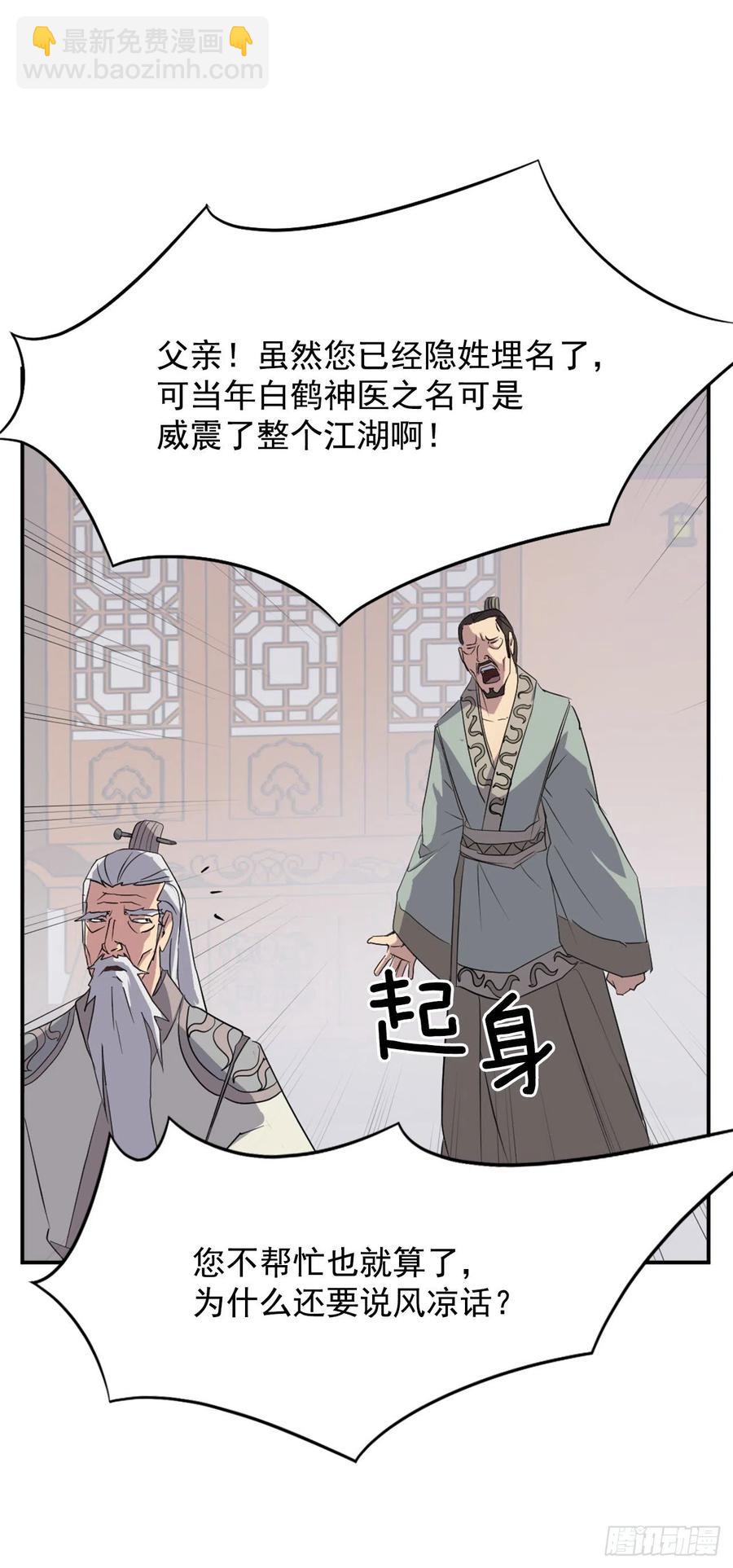 《不死至尊》32.唐雪芝 第24页