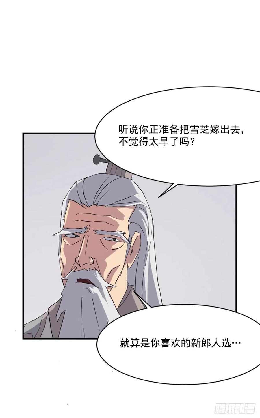 《不死至尊》32.唐雪芝 第25页