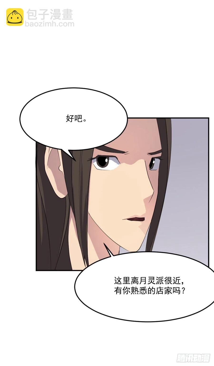 《不死至尊》32.唐雪芝 第35页
