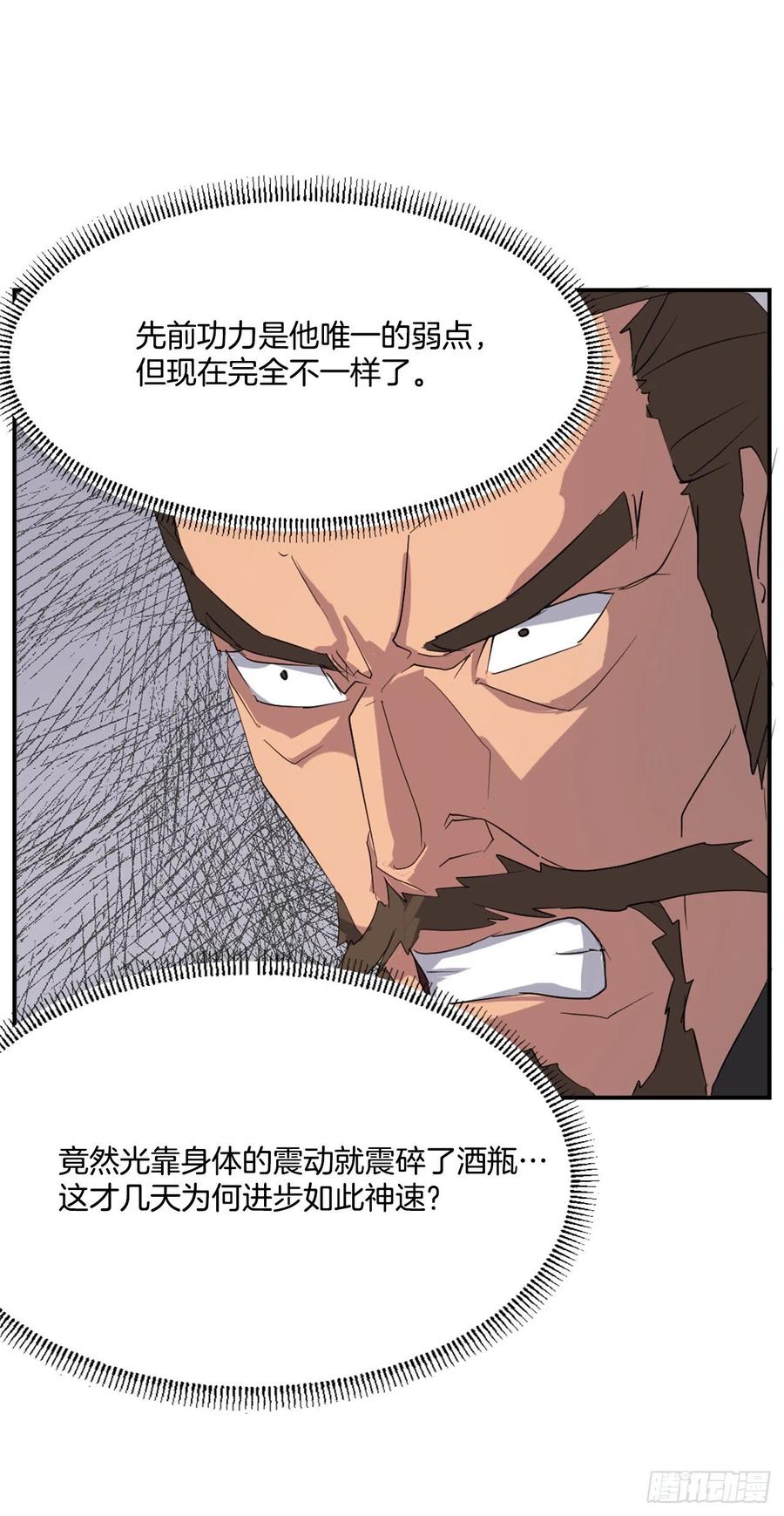 《不死至尊》32.唐雪芝 第3页