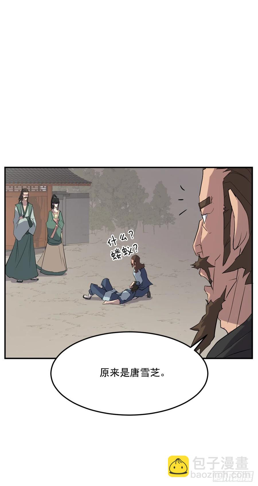 《不死至尊》32.唐雪芝 第45页