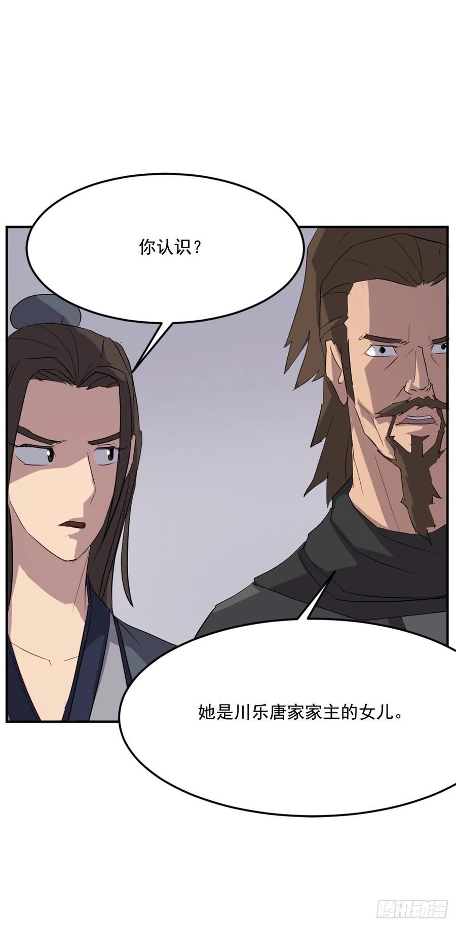 《不死至尊》32.唐雪芝 第46页