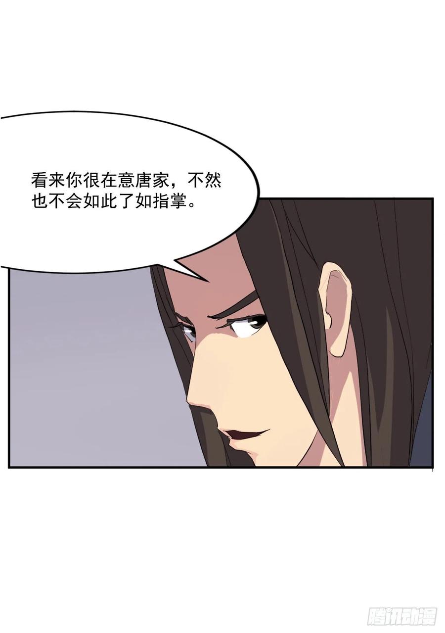 《不死至尊》32.唐雪芝 第47页