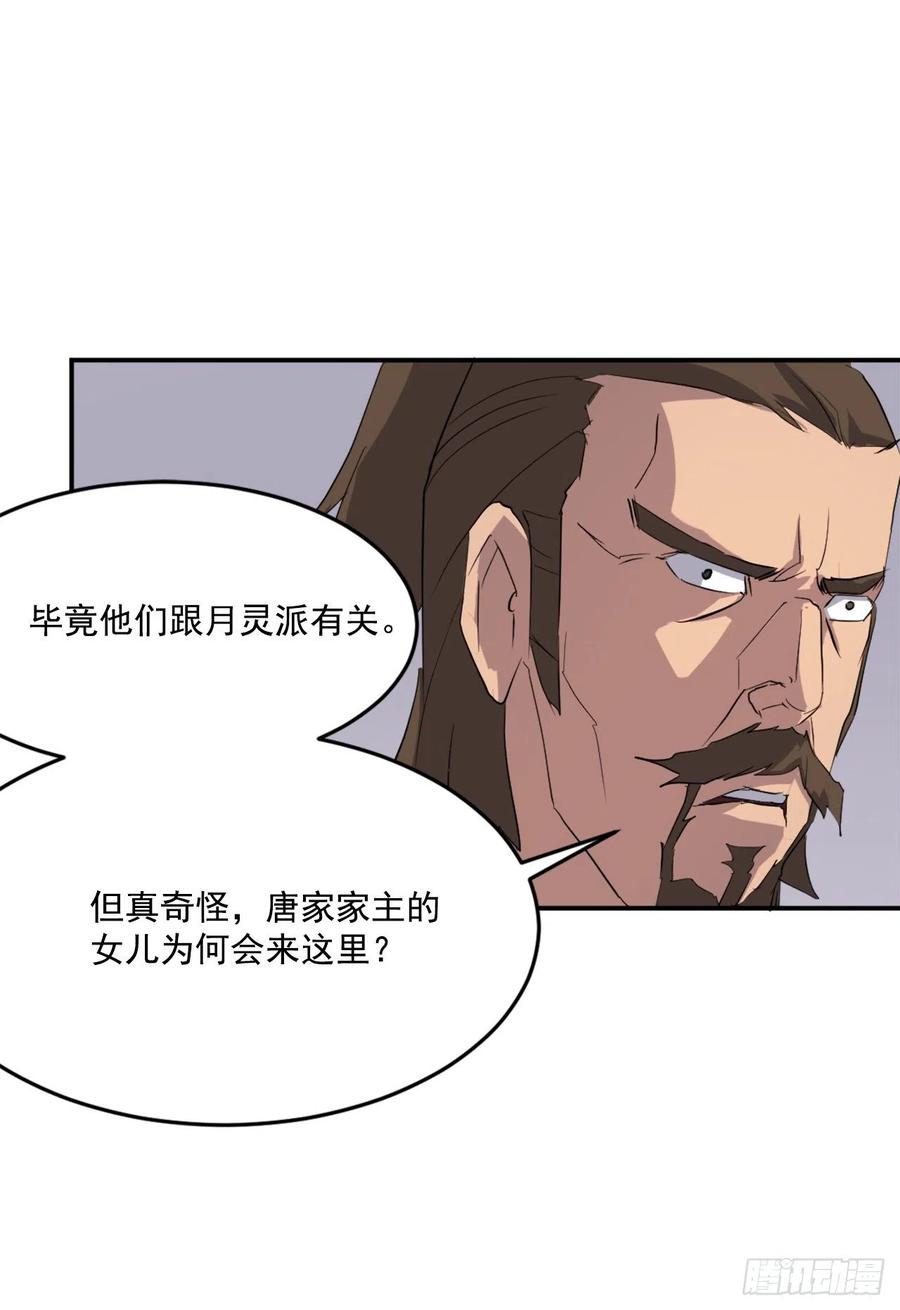 《不死至尊》32.唐雪芝 第48页
