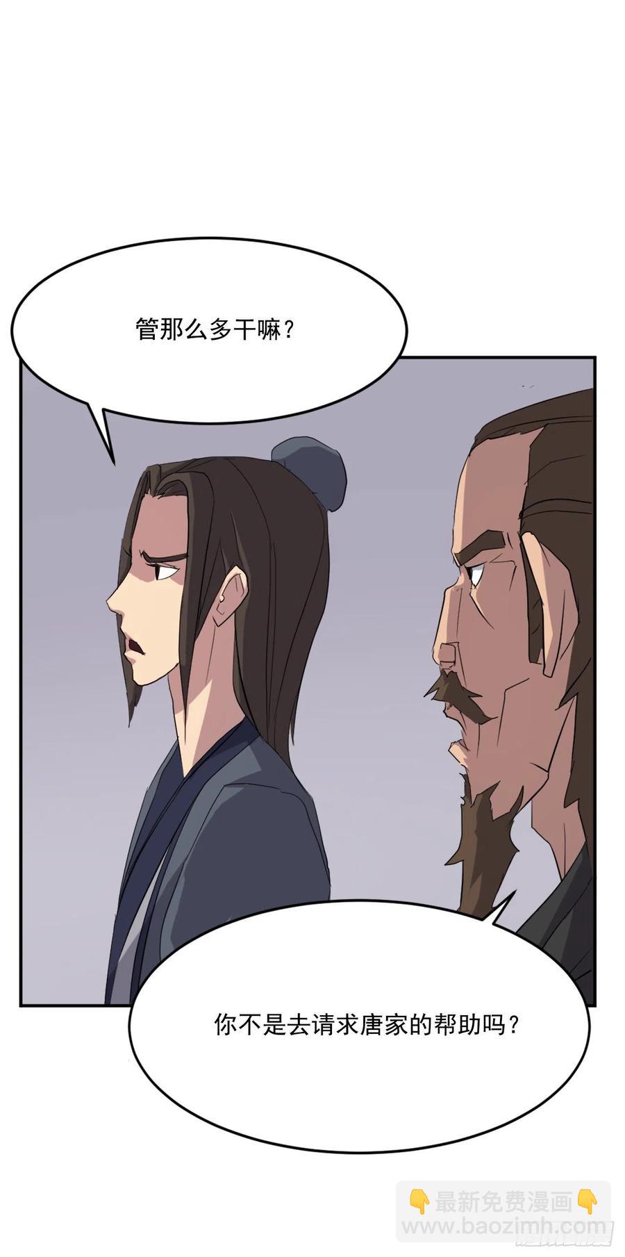 《不死至尊》32.唐雪芝 第49页