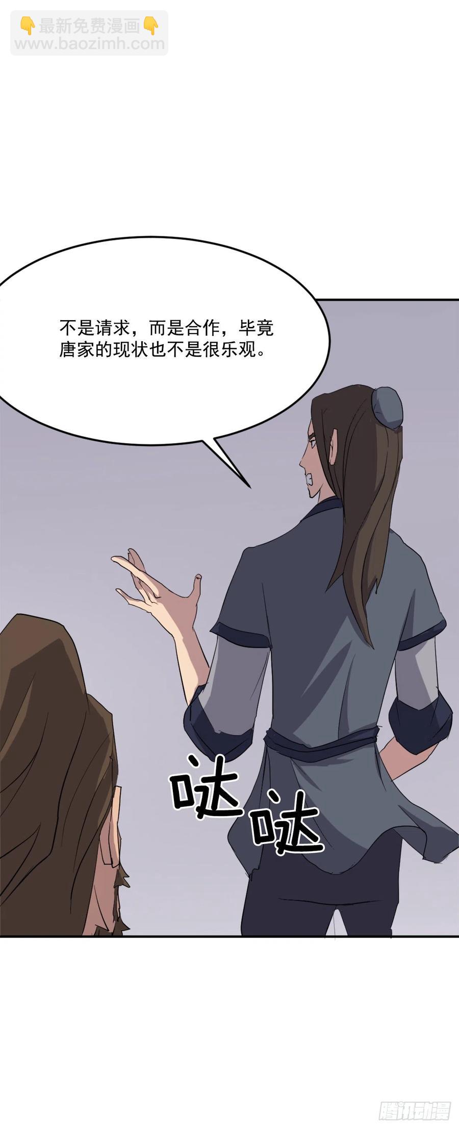 《不死至尊》32.唐雪芝 第50页