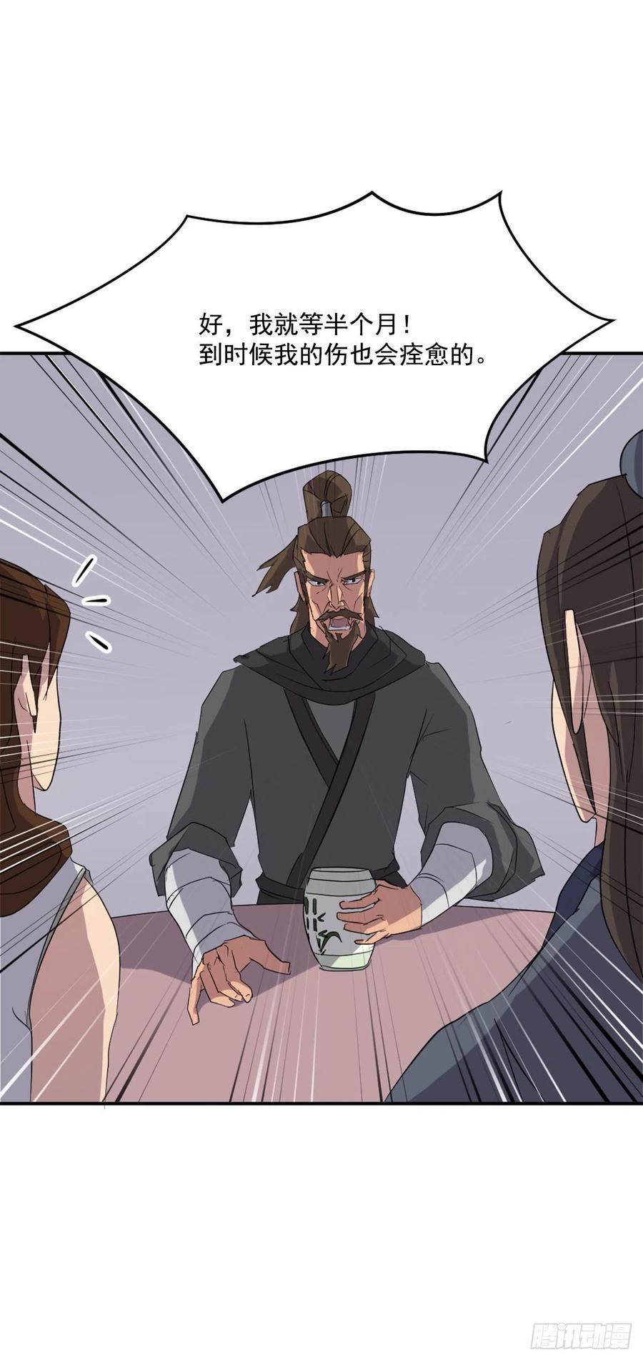 《不死至尊》32.唐雪芝 第7页