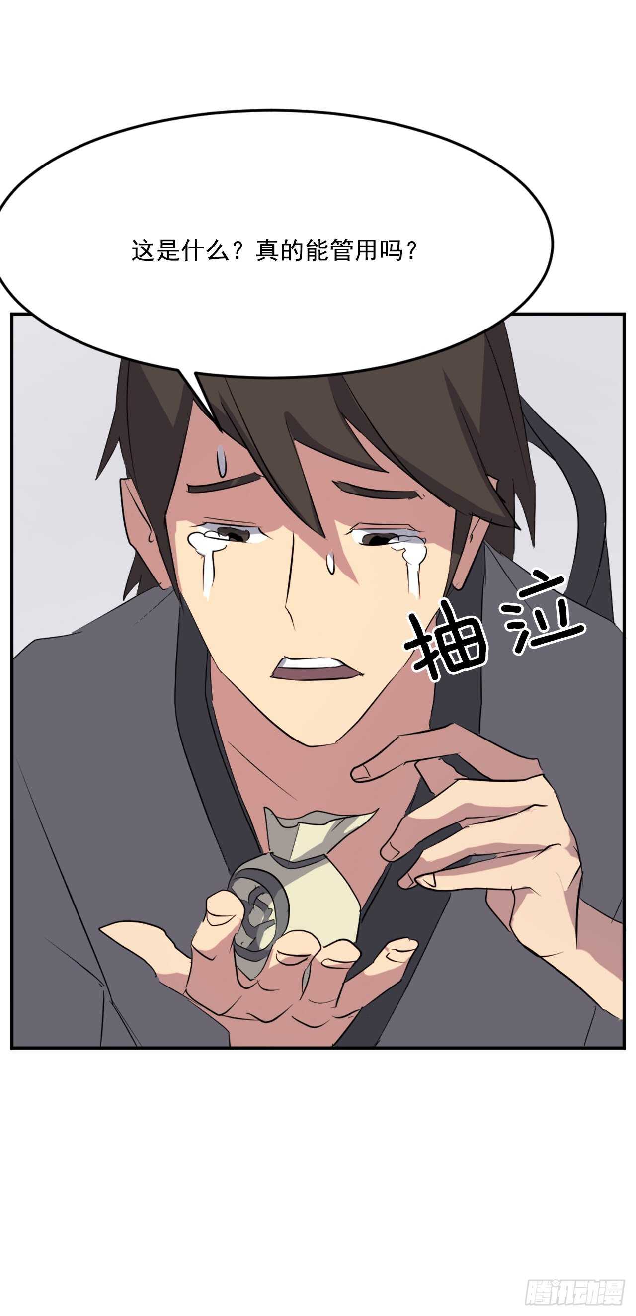 《不死至尊》35.万兵帝 第41页