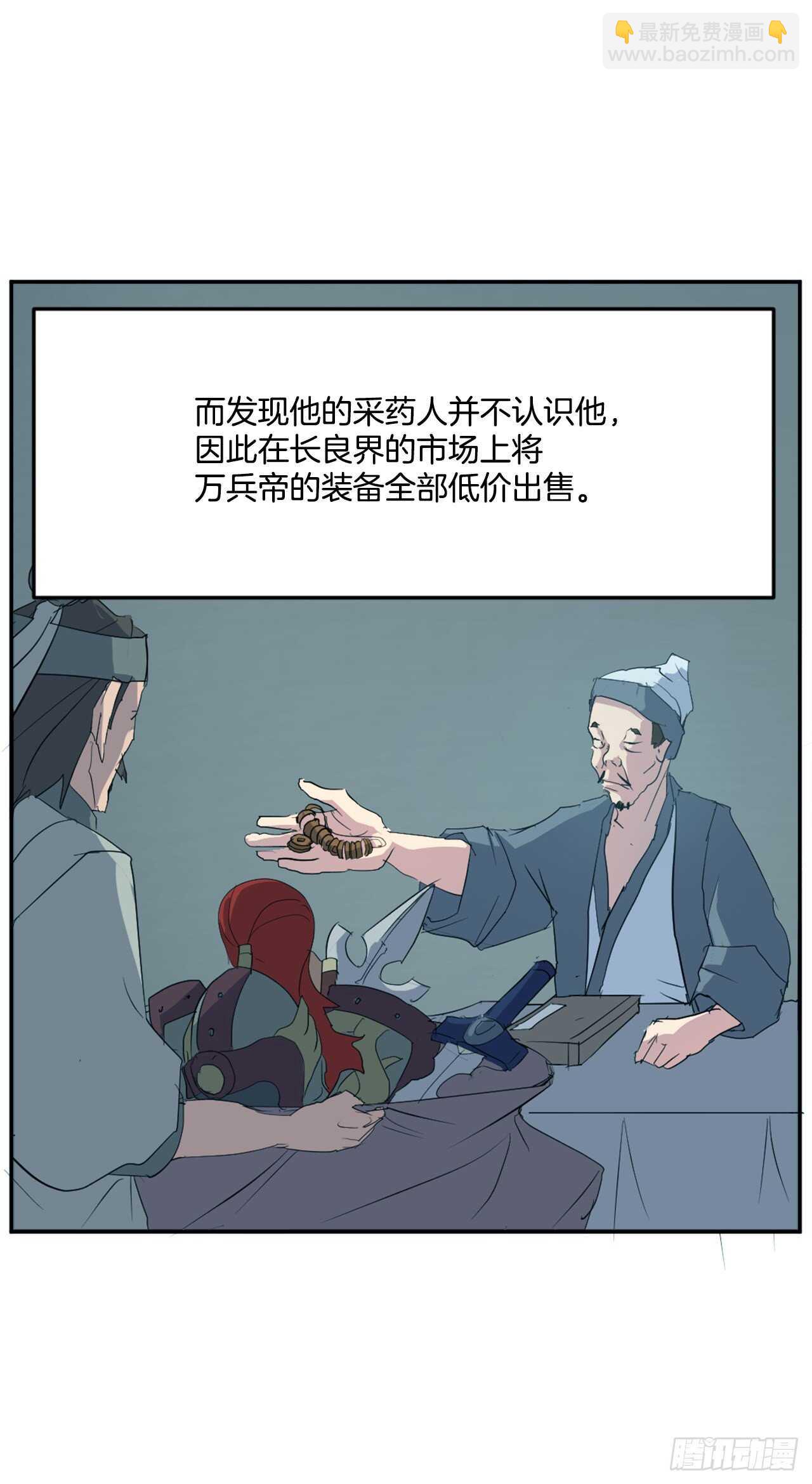 《不死至尊》35.万兵帝 第5页