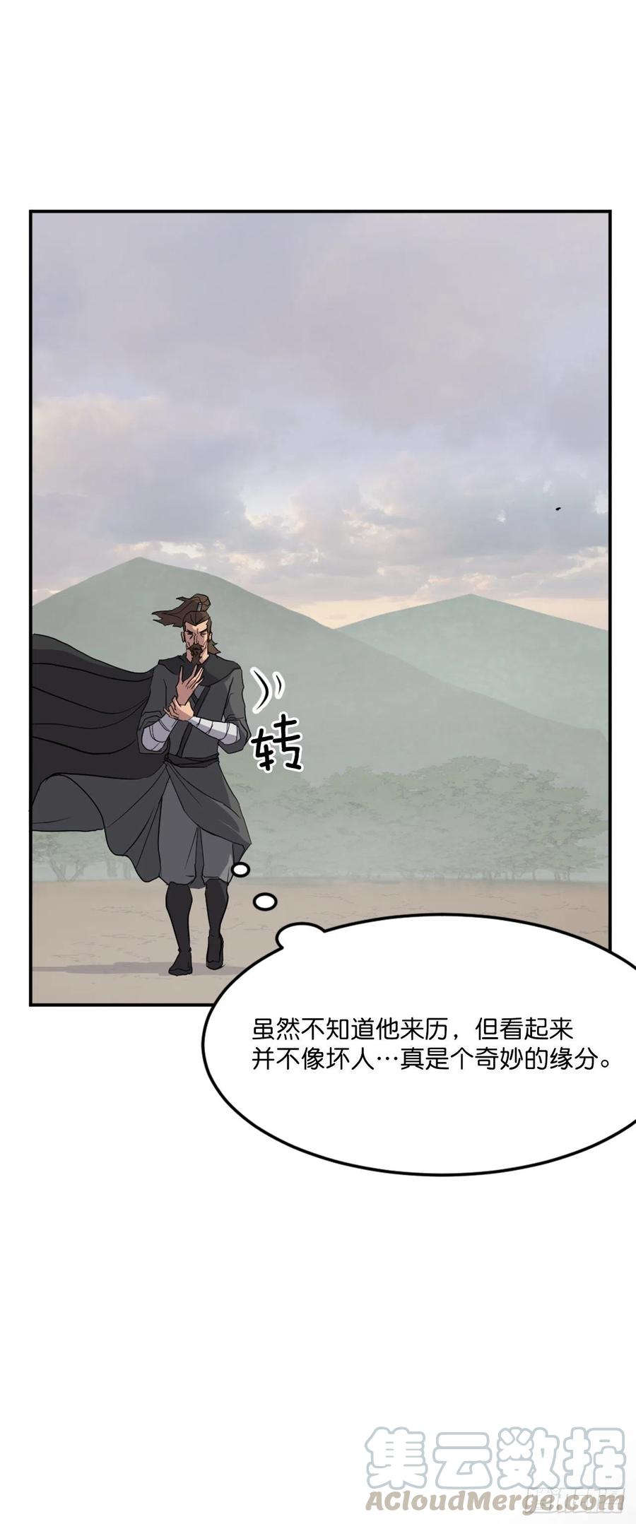 《不死至尊》34.幽冥断崖 第13页
