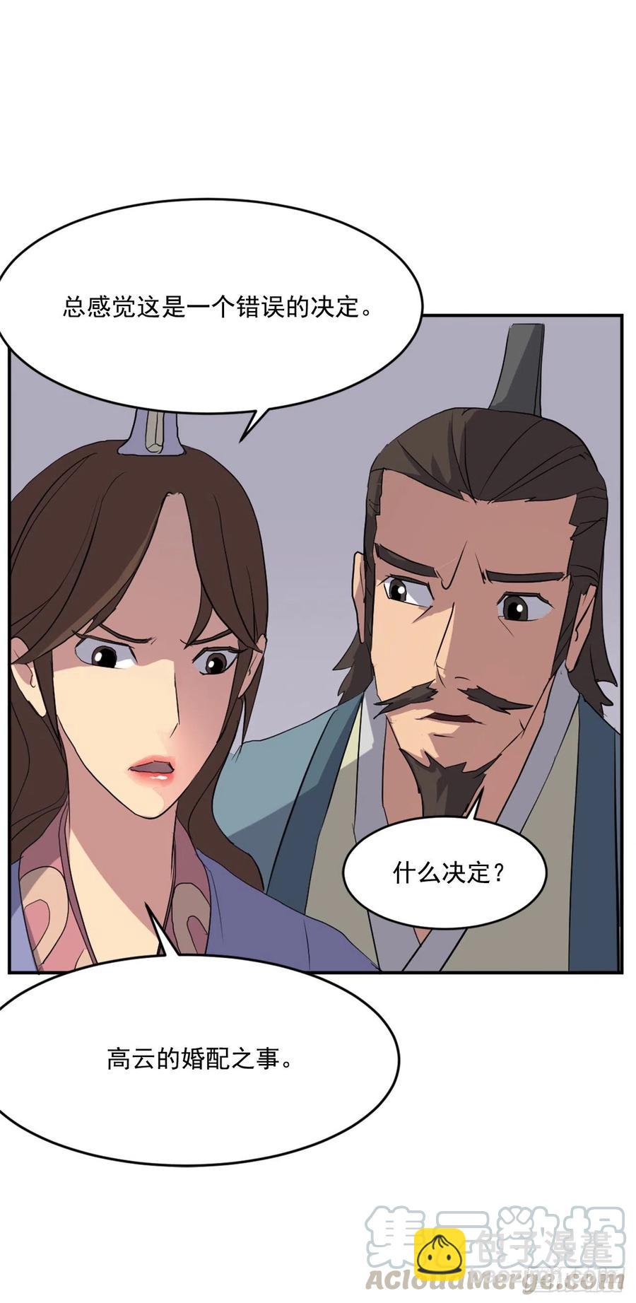 《不死至尊》34.幽冥断崖 第17页