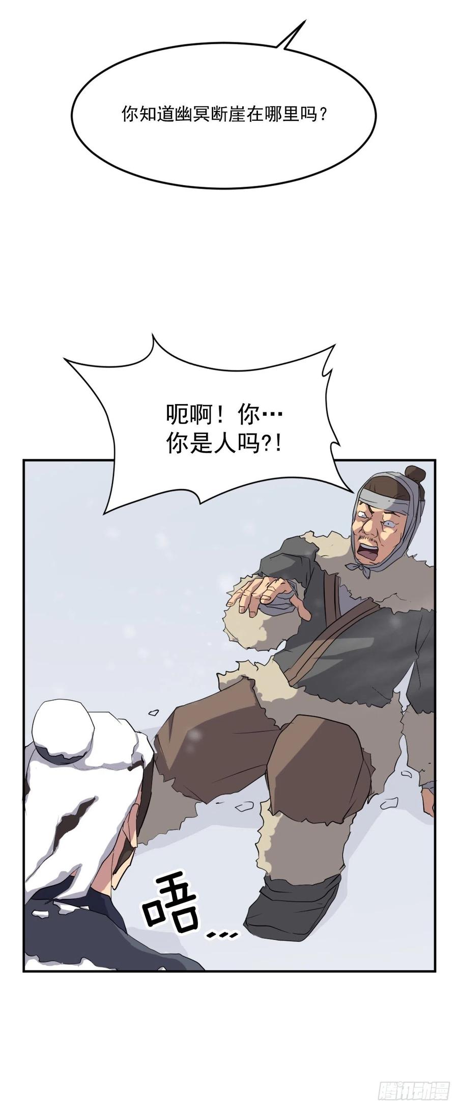 《不死至尊》34.幽冥断崖 第38页