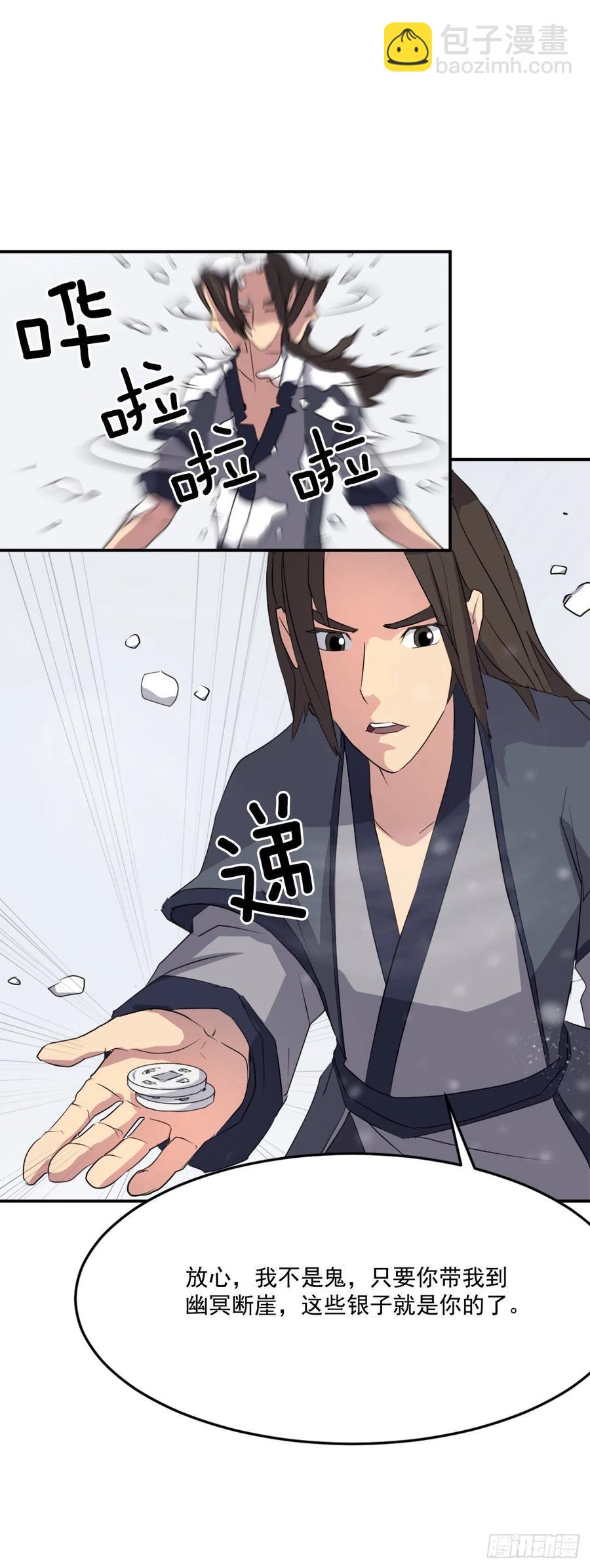 《不死至尊》34.幽冥断崖 第39页