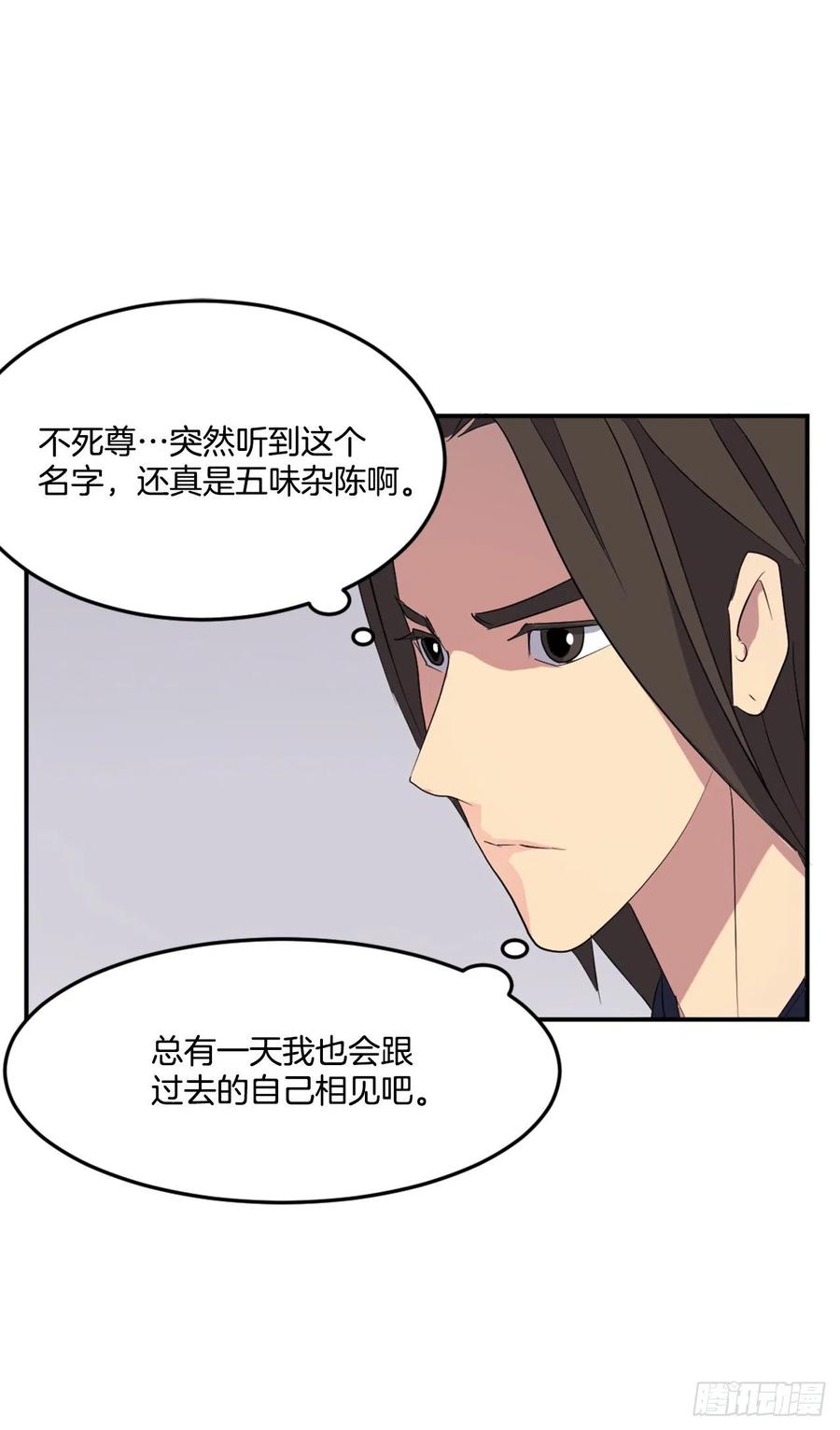《不死至尊》34.幽冥断崖 第3页