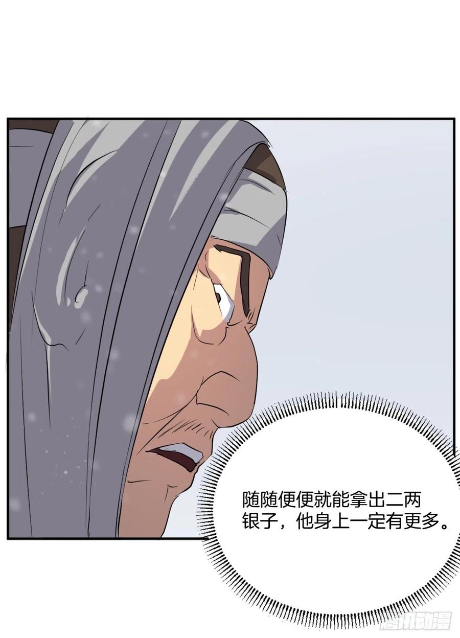 《不死至尊》34.幽冥断崖 第46页