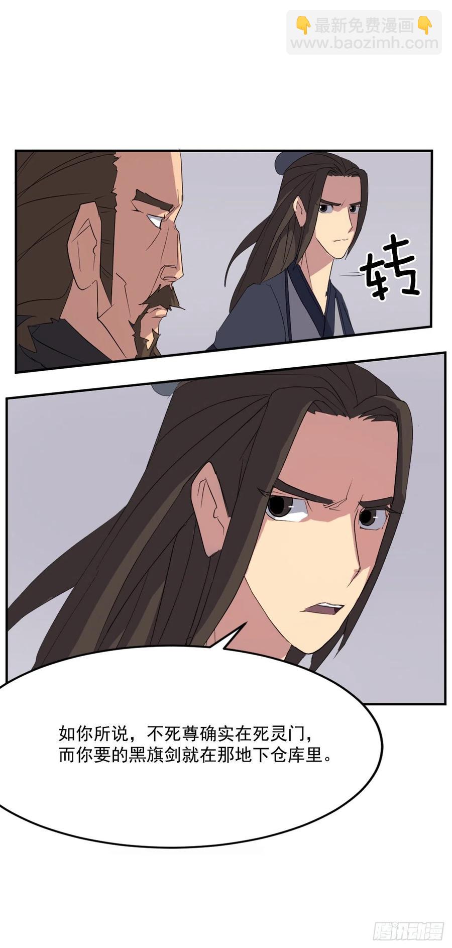 《不死至尊》34.幽冥断崖 第4页
