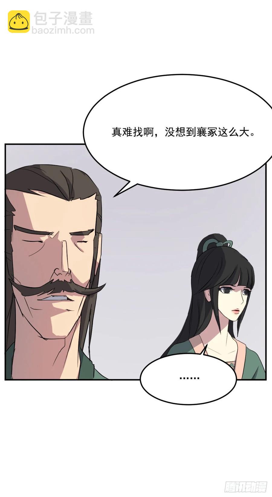 《不死至尊》34.幽冥断崖 第50页