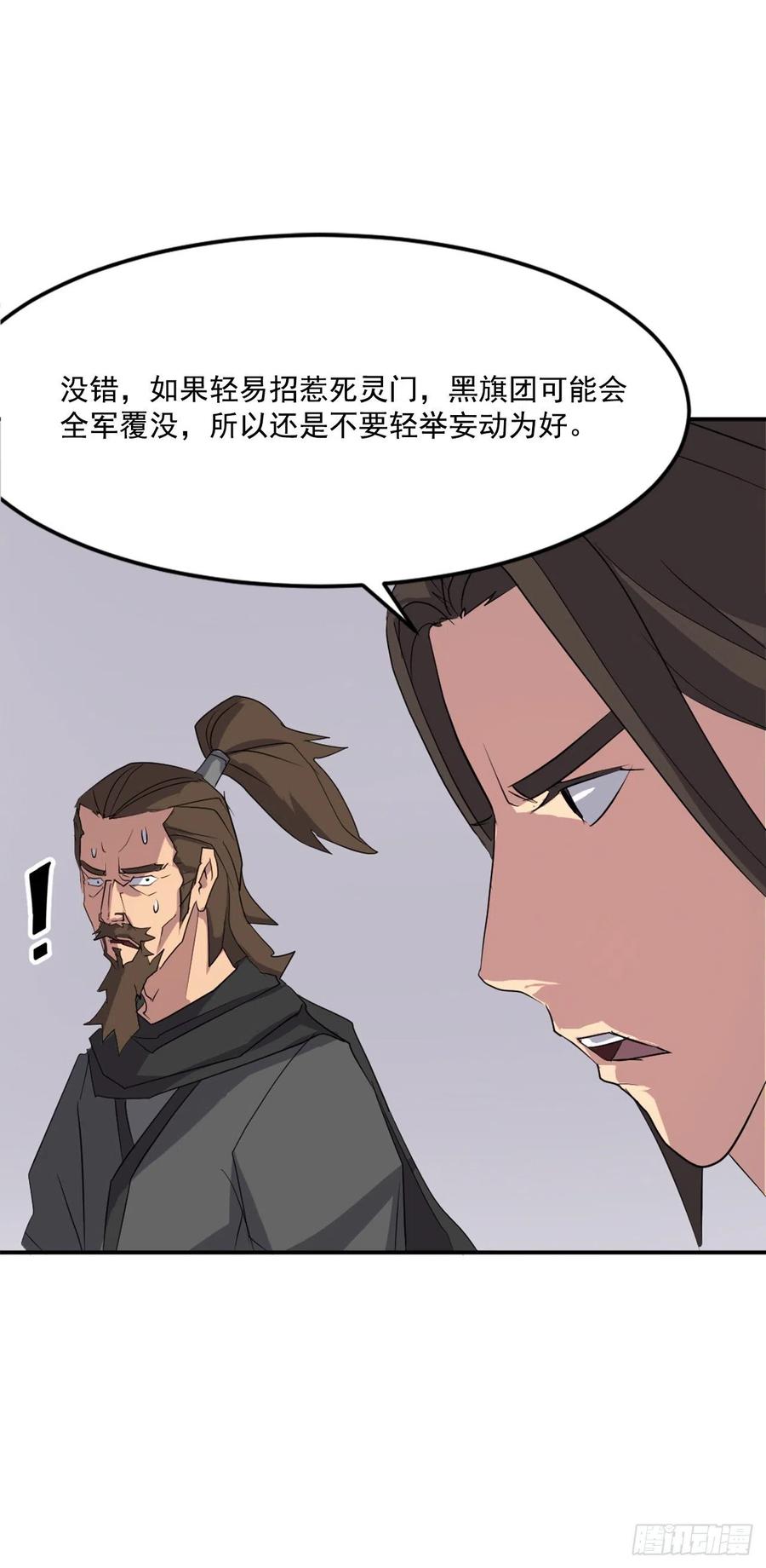 《不死至尊》34.幽冥断崖 第7页